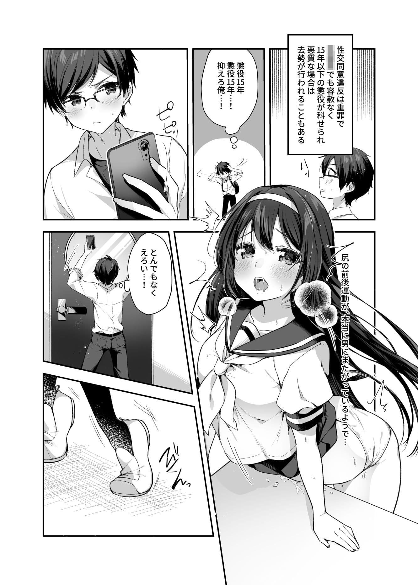 「性交同意書」を取り交わしていないとセックス出来ない世界で、巨乳巨尻の美少女と校内らぶらぶえっちをすることになった経緯 サンプル画像 3