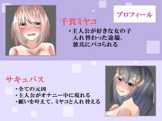 【TSF×憑依】好きな女の子と入れ変わったのに、速攻彼氏にパコられる 〜サキュバスに性転換されました〜 サンプル画像 2