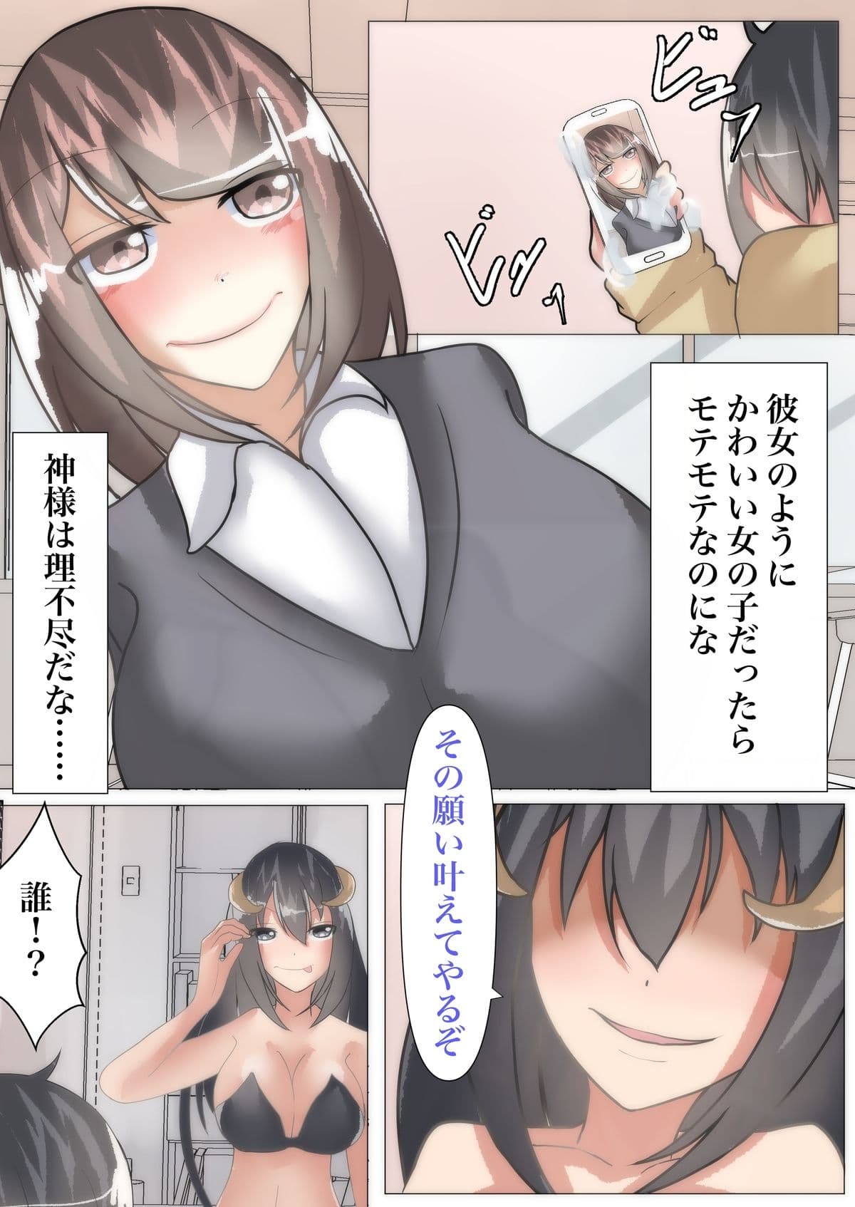 【TSF×憑依】好きな女の子と入れ変わったのに、速攻彼氏にパコられる 〜サキュバスに性転換されました〜 サンプル画像 4