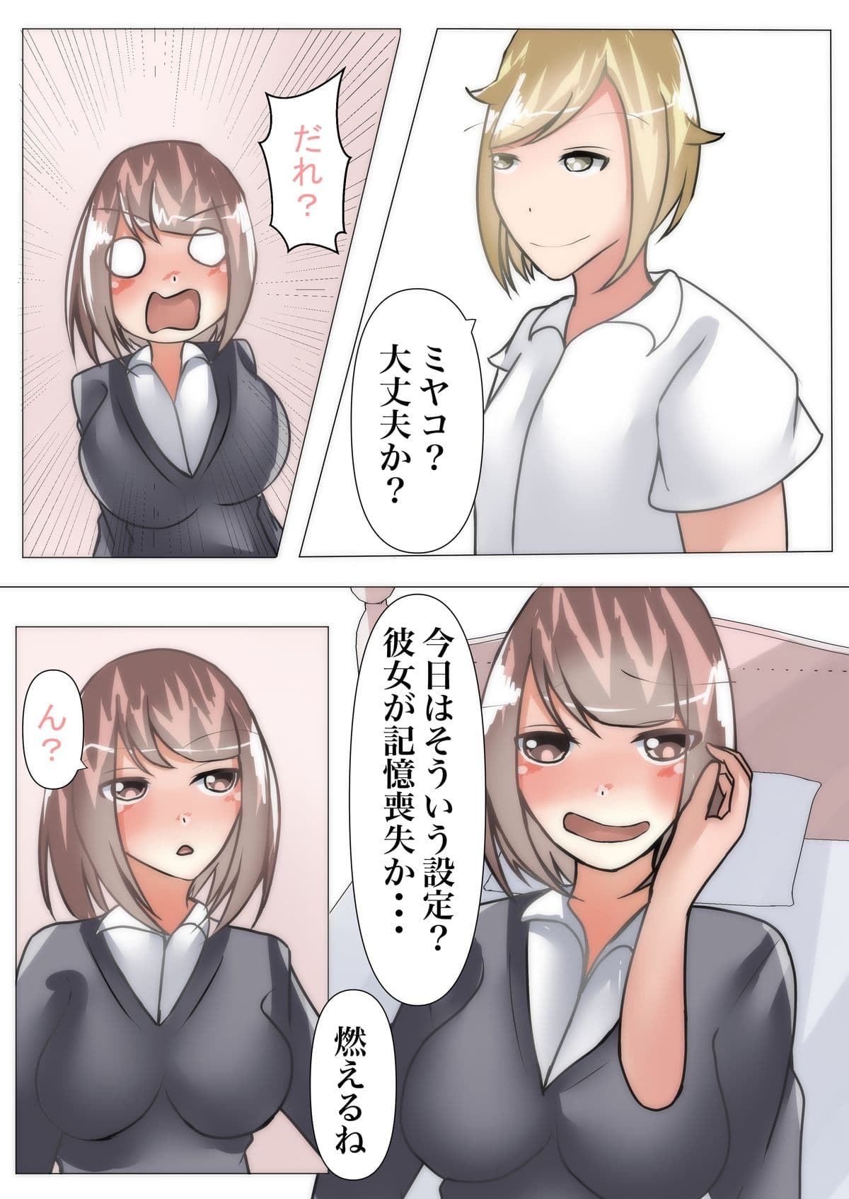 【TSF×憑依】好きな女の子と入れ変わったのに、速攻彼氏にパコられる 〜サキュバスに性転換されました〜 サンプル画像 7