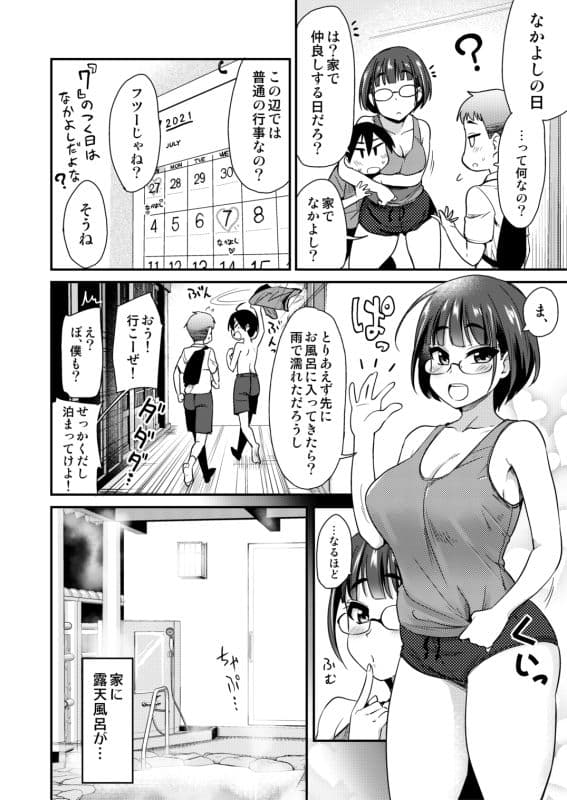 仲良しの日。引っ越した先の田舎の風習で、友達のお姉ちゃんとセックスする話。 サンプル画像 3
