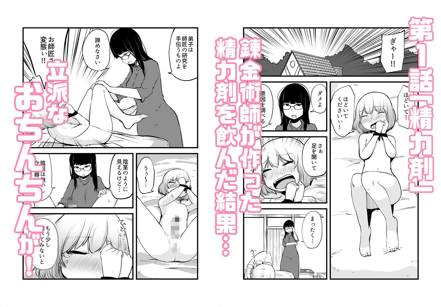 錬金術師のえっちな実験室 サンプル画像 1