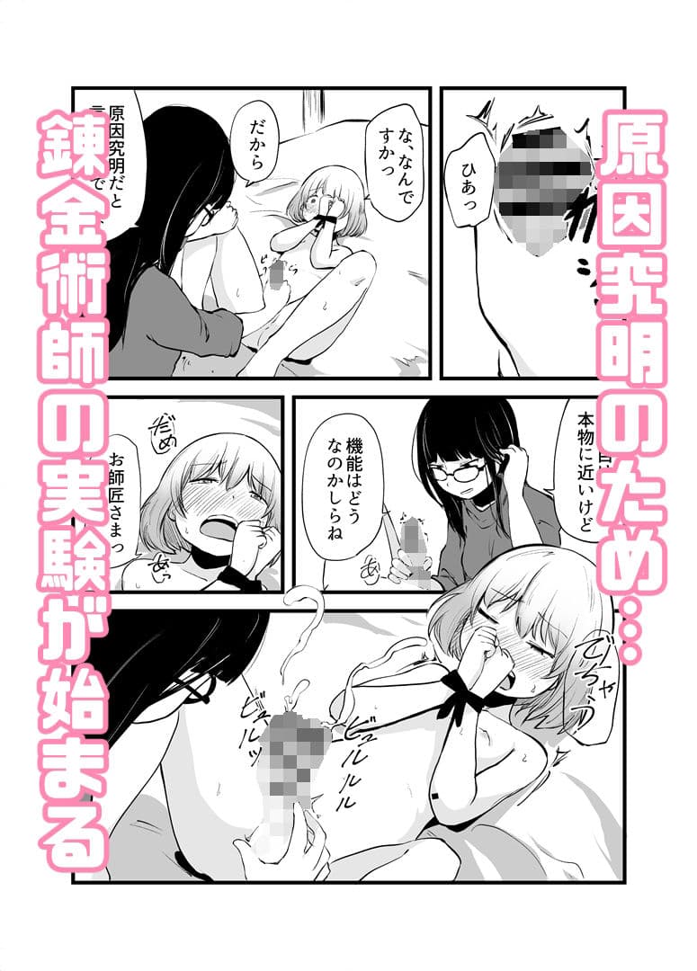錬金術師のえっちな実験室 サンプル画像 2