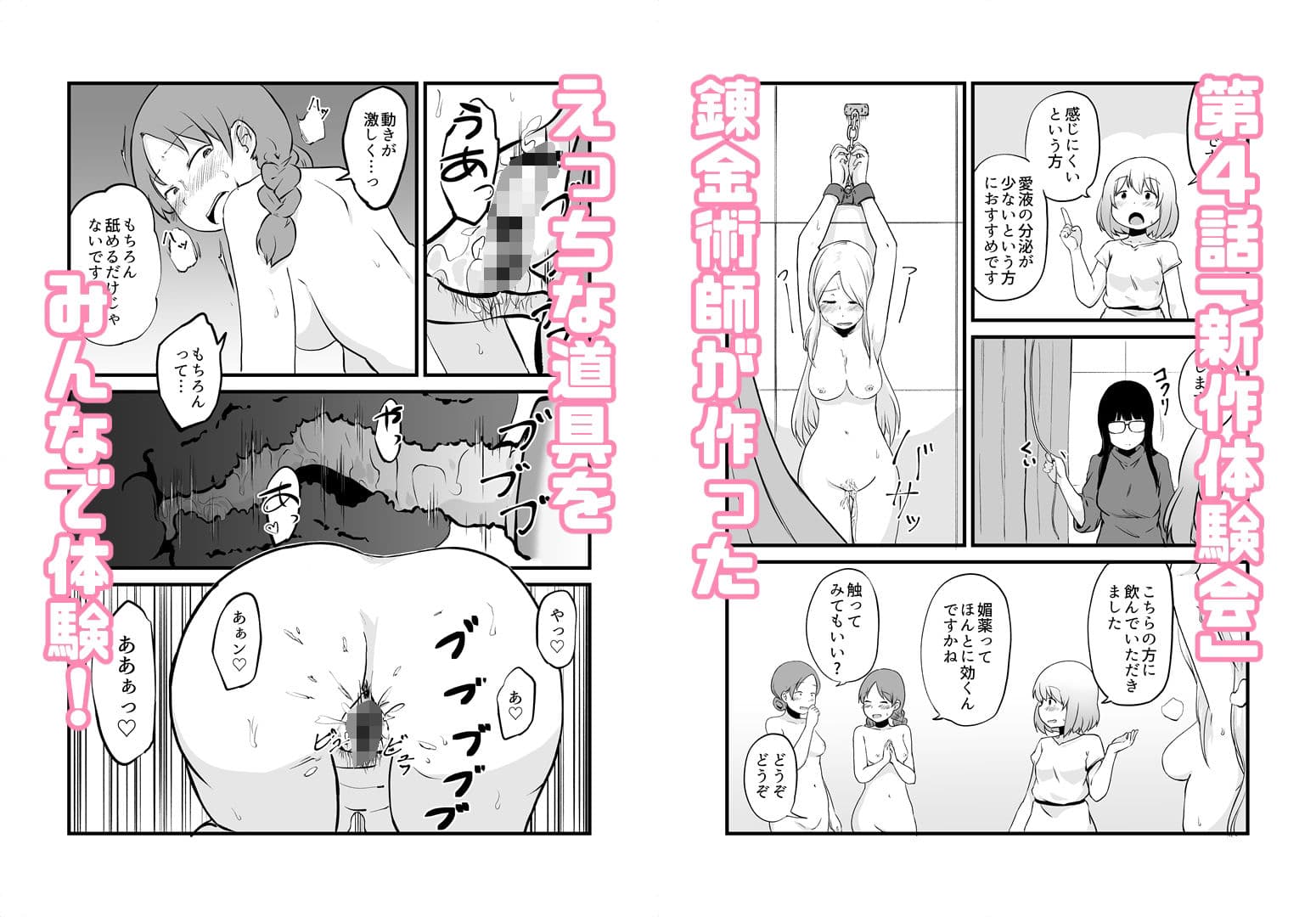 錬金術師のえっちな実験室 サンプル画像 7