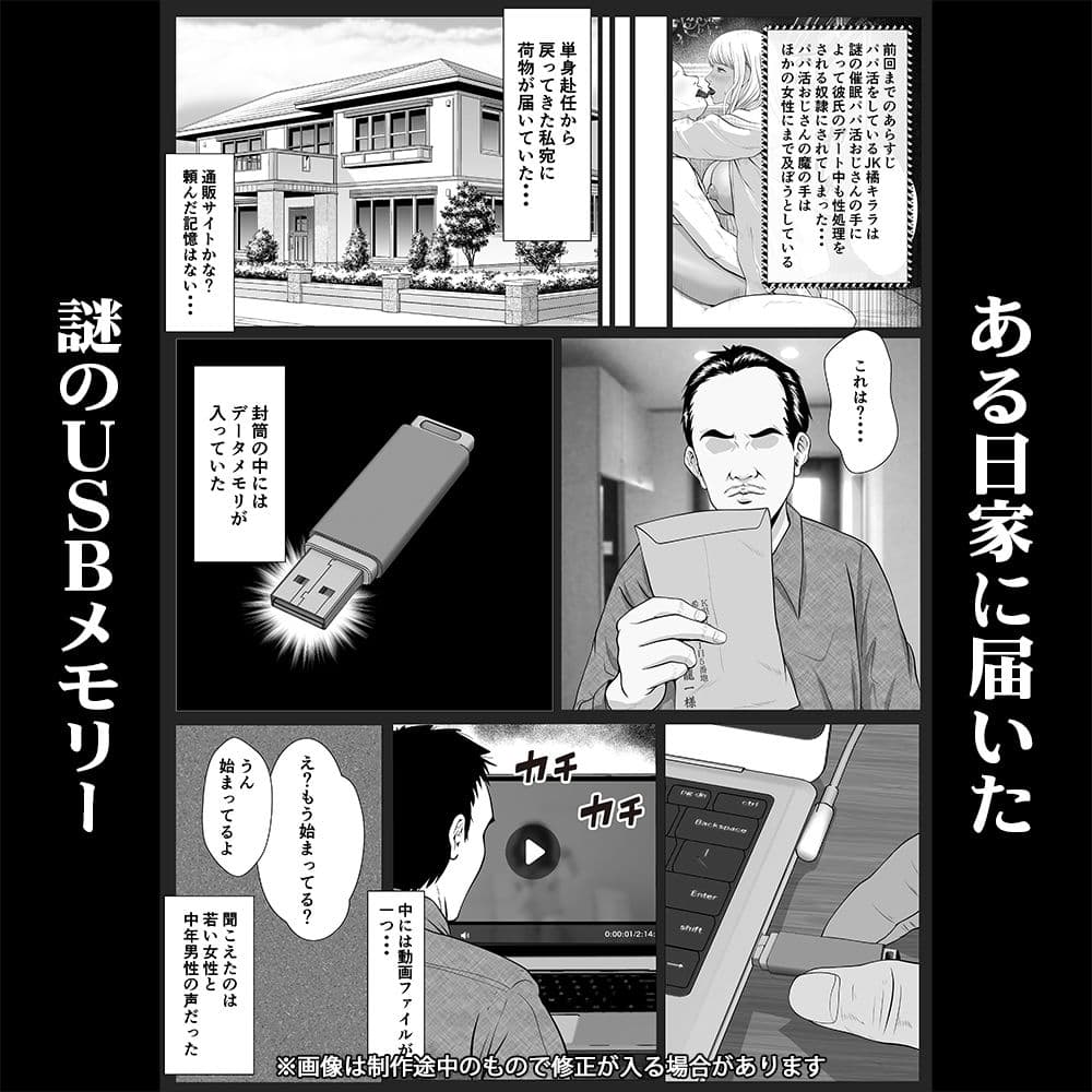 生意気なパパ活ギャルを中出しする方法 第三話 橘アスカ サンプル画像 1