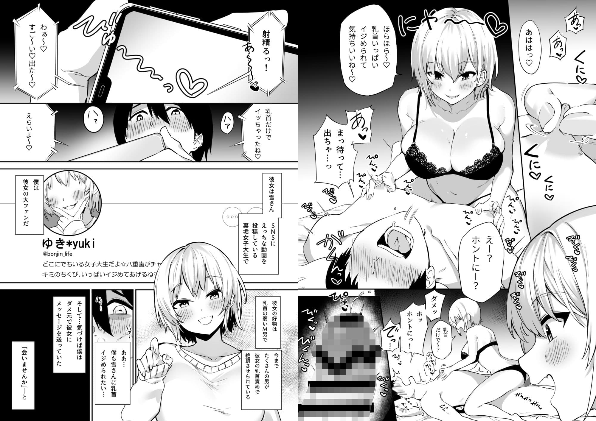 えっちな姉妹のW乳首責め快楽 COMIC Ver. サンプル画像 1