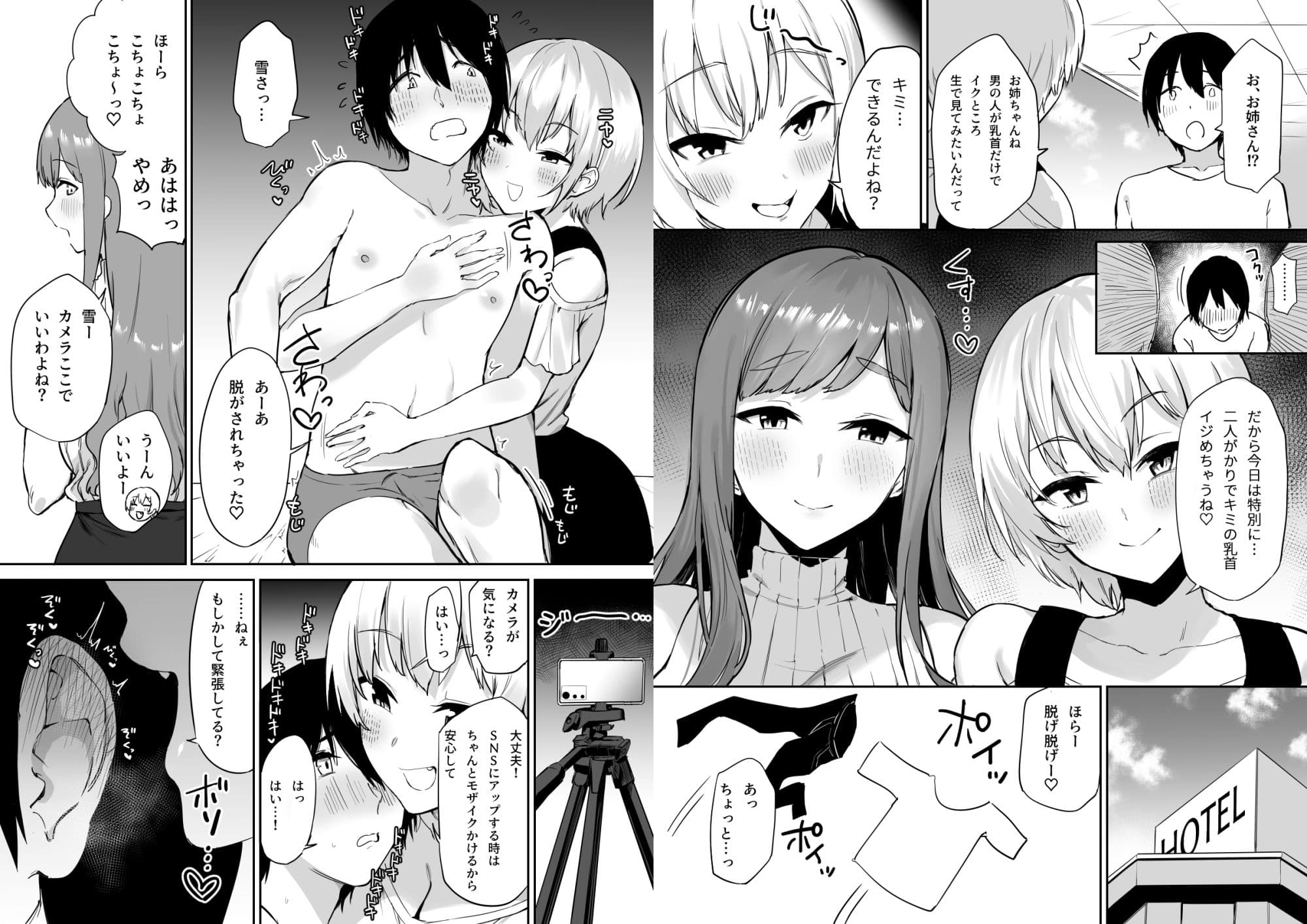 えっちな姉妹のW乳首責め快楽 COMIC Ver. サンプル画像 3