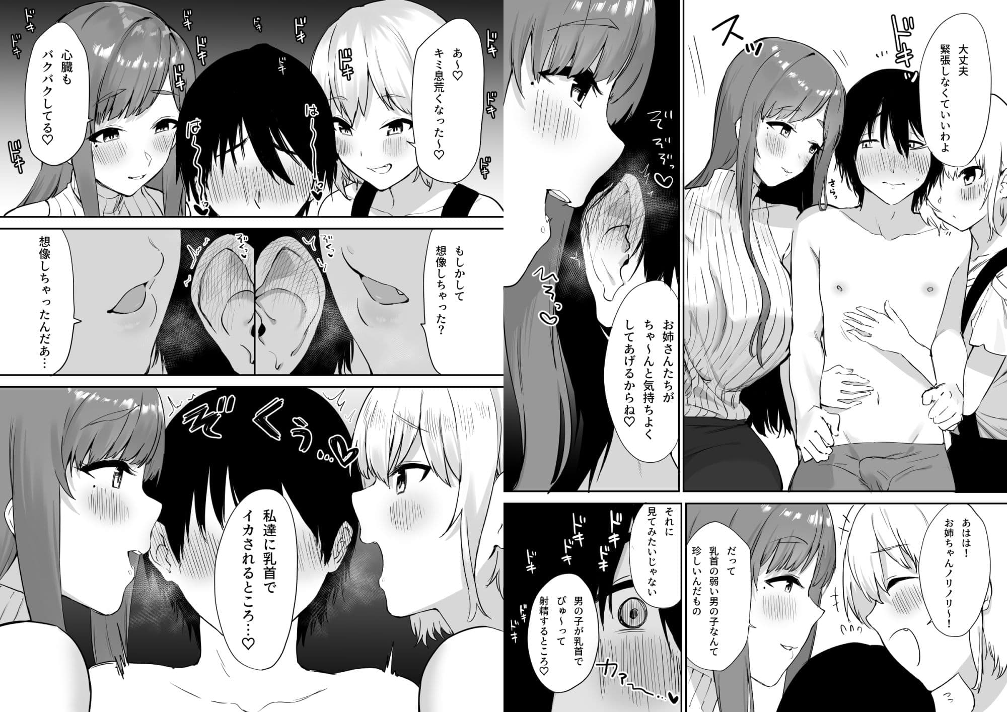 えっちな姉妹のW乳首責め快楽 COMIC Ver. サンプル画像 4
