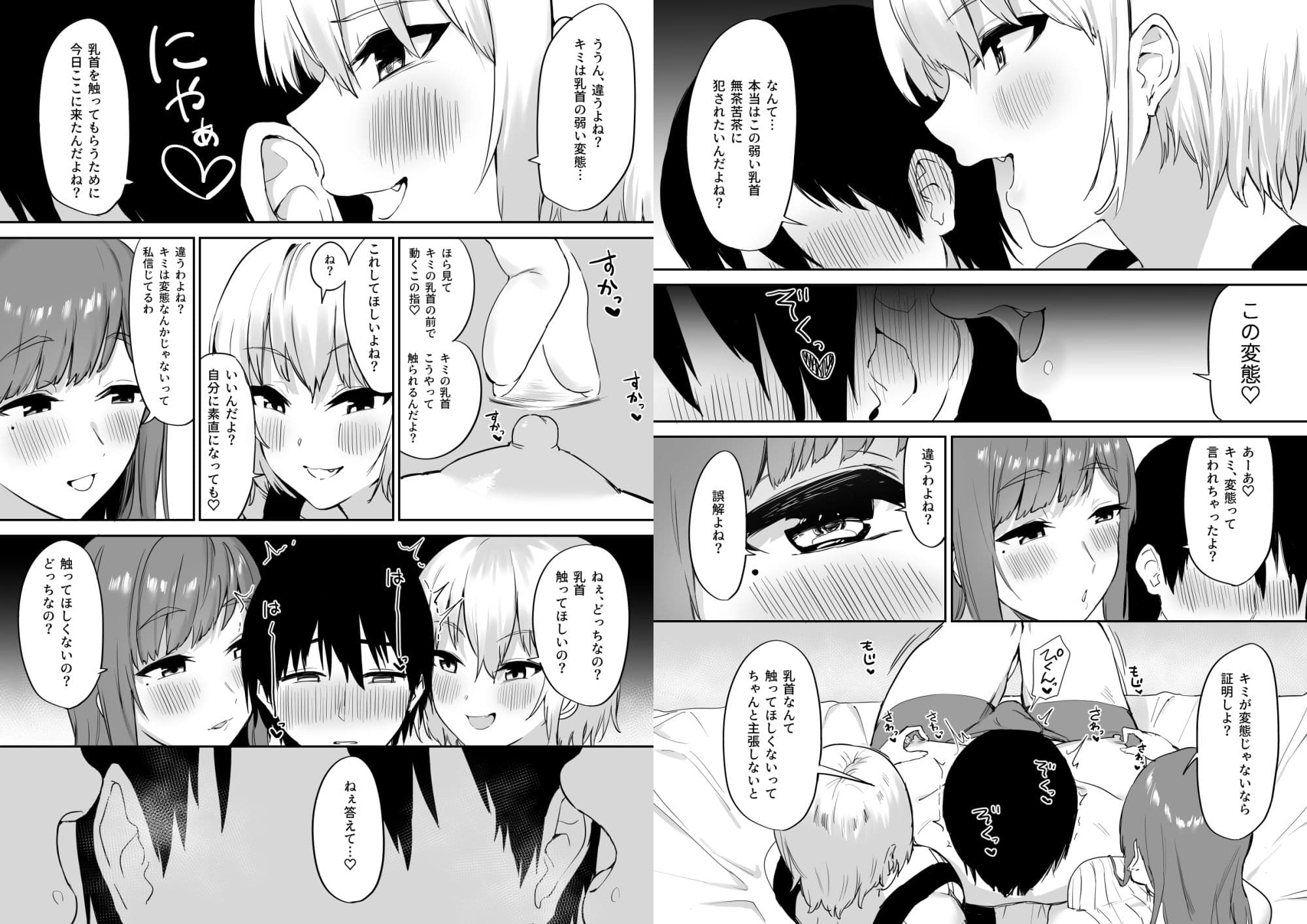 えっちな姉妹のW乳首責め快楽 COMIC Ver. サンプル画像 7