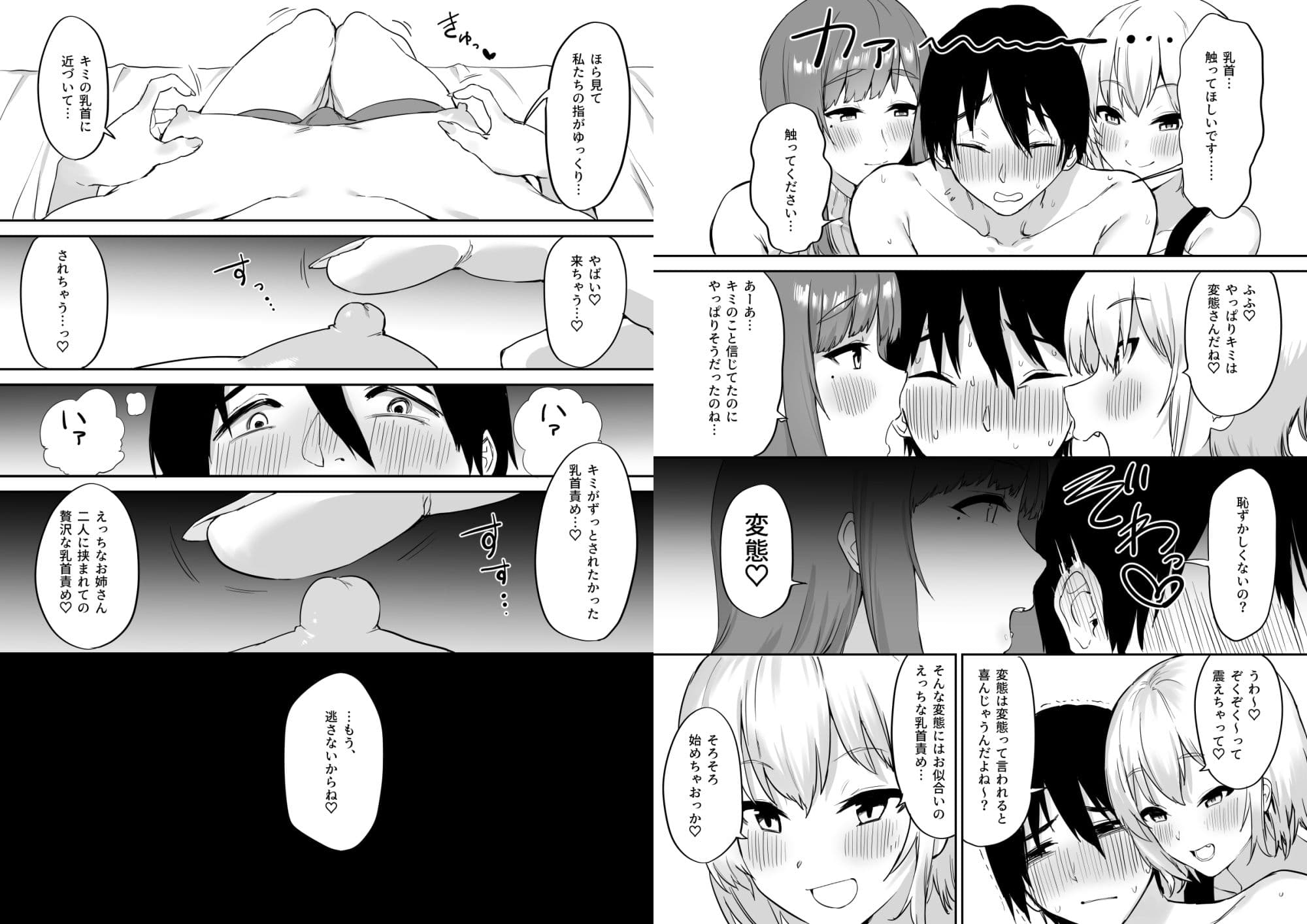 えっちな姉妹のW乳首責め快楽 COMIC Ver. サンプル画像 8