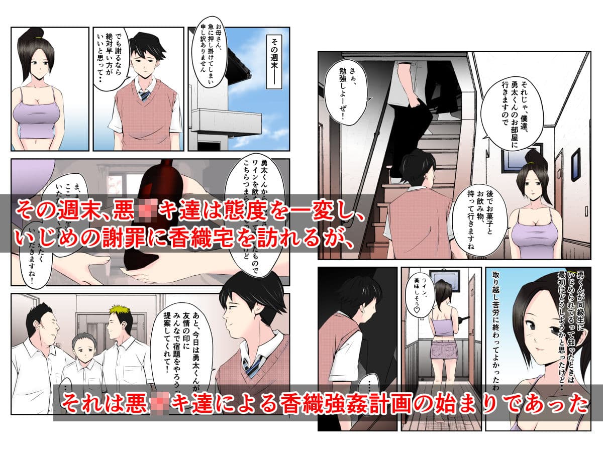 母はこうして息子が覗き見る前で悪○キ達のスケベ奴●に堕ちた サンプル画像 2