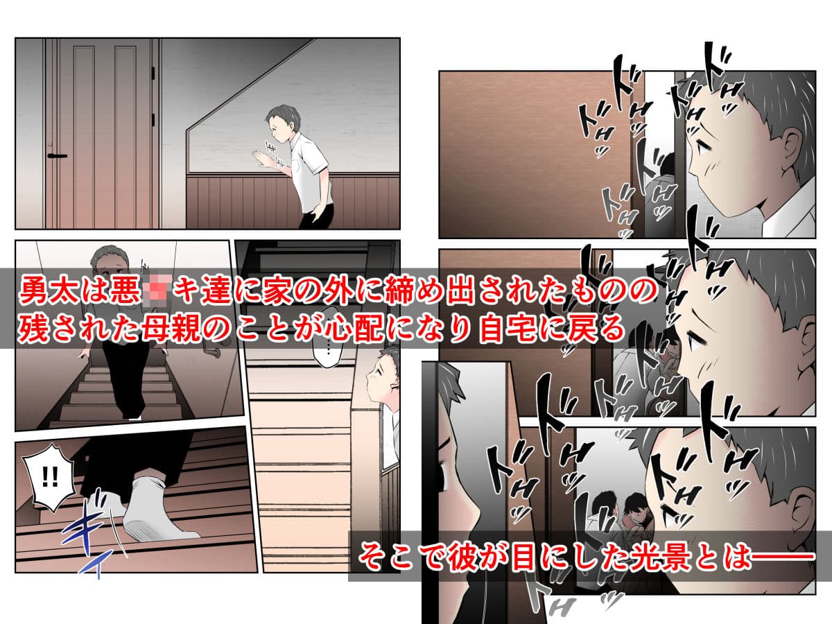 母はこうして息子が覗き見る前で悪○キ達のスケベ奴●に堕ちた サンプル画像 3