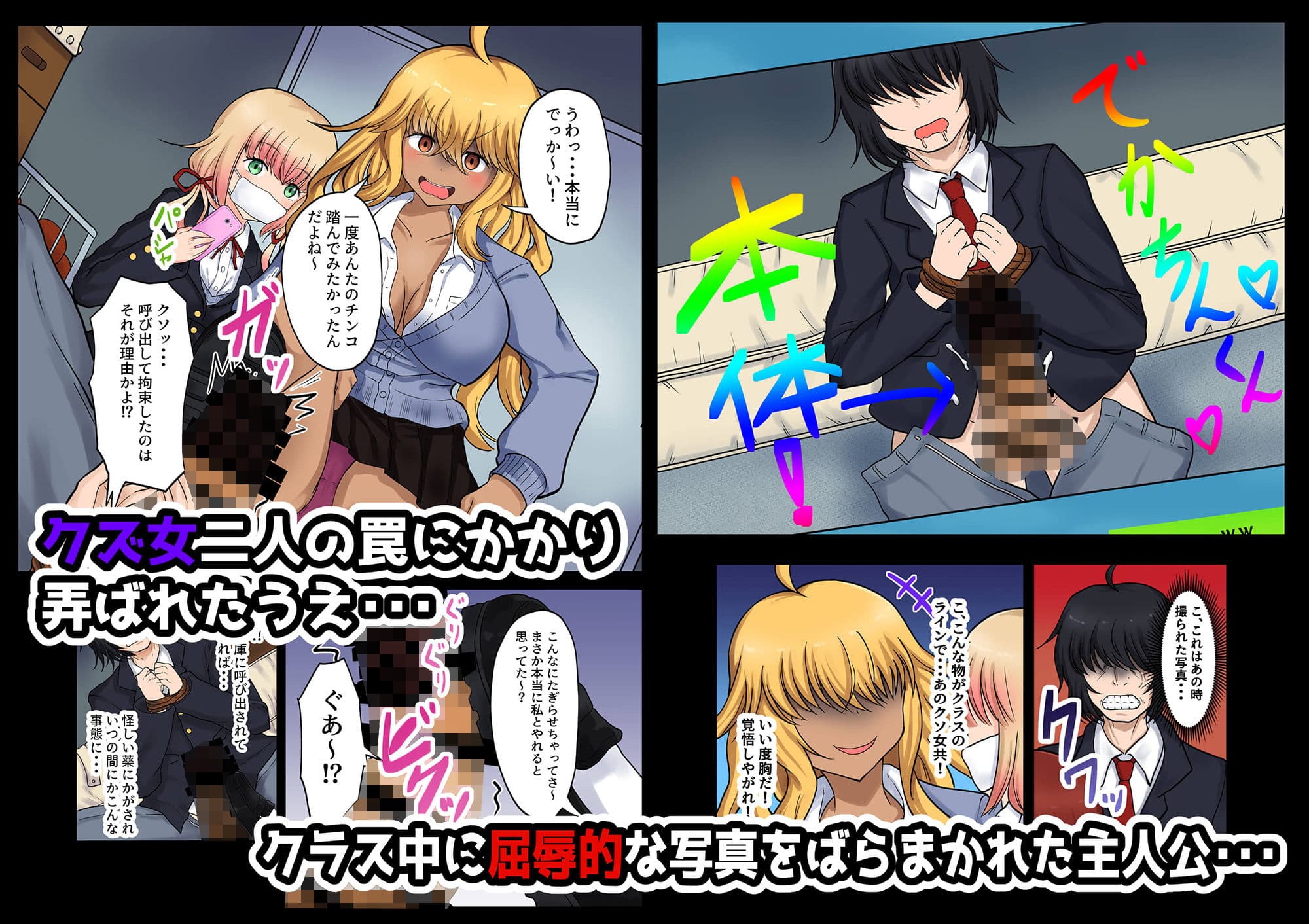 催●アプリの力でクズ女どもをわからせるまで サンプル画像 1