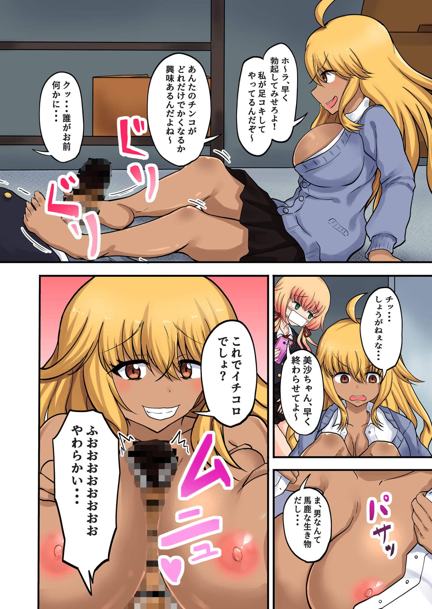 催●アプリの力でクズ女どもをわからせるまで サンプル画像 10