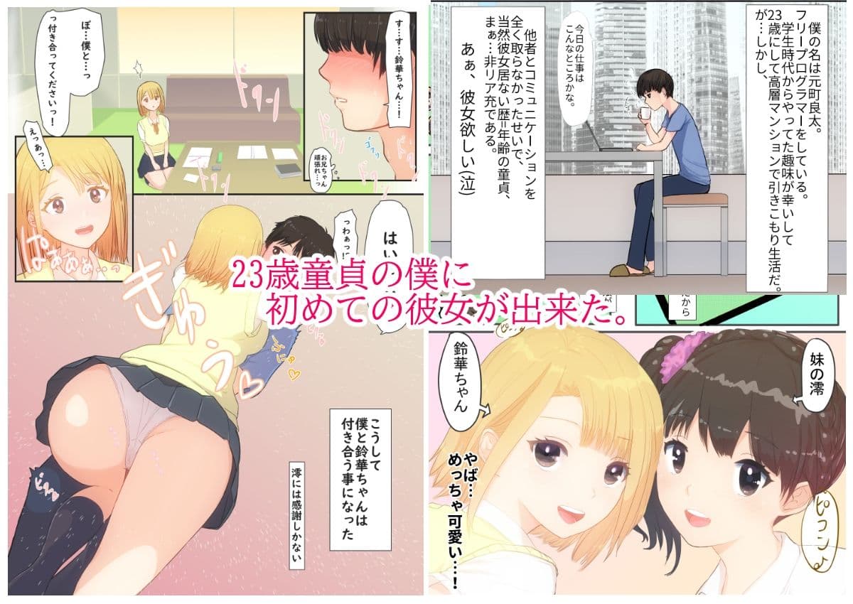 ぼくの彼女は妹の親友1＋2 サンプル画像 1