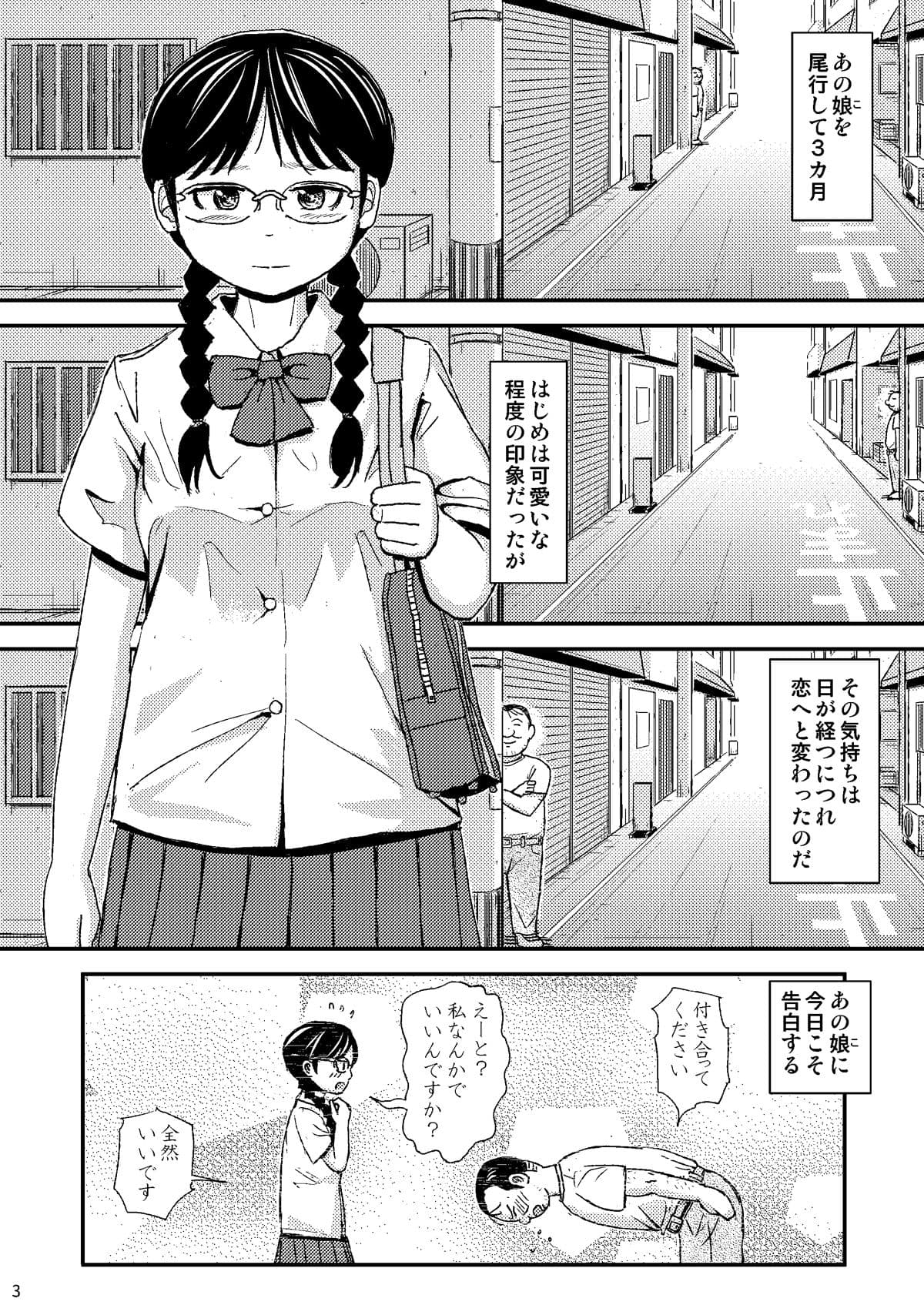 もしこのままここにいても僕はやさしいおじさんでいられるだろうか サンプル画像 1