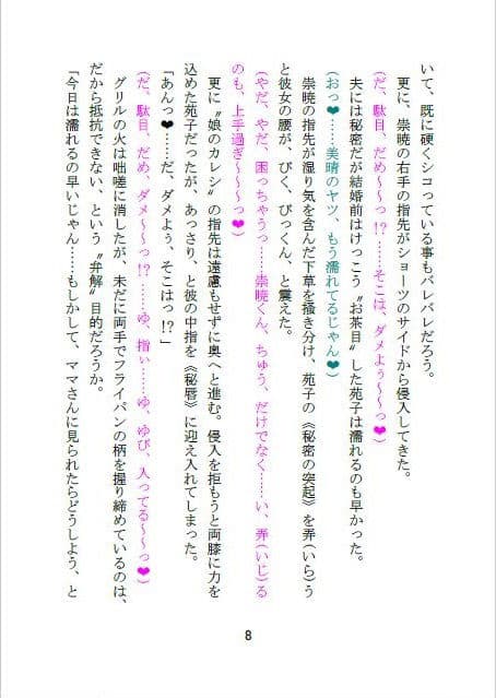 泊りがけで様子を見に来た彼女の姉かと見紛う若見え美人母に、間違ったフリして抱きついたらその気になられてアレコレ困るっ！？ サンプル画像 4