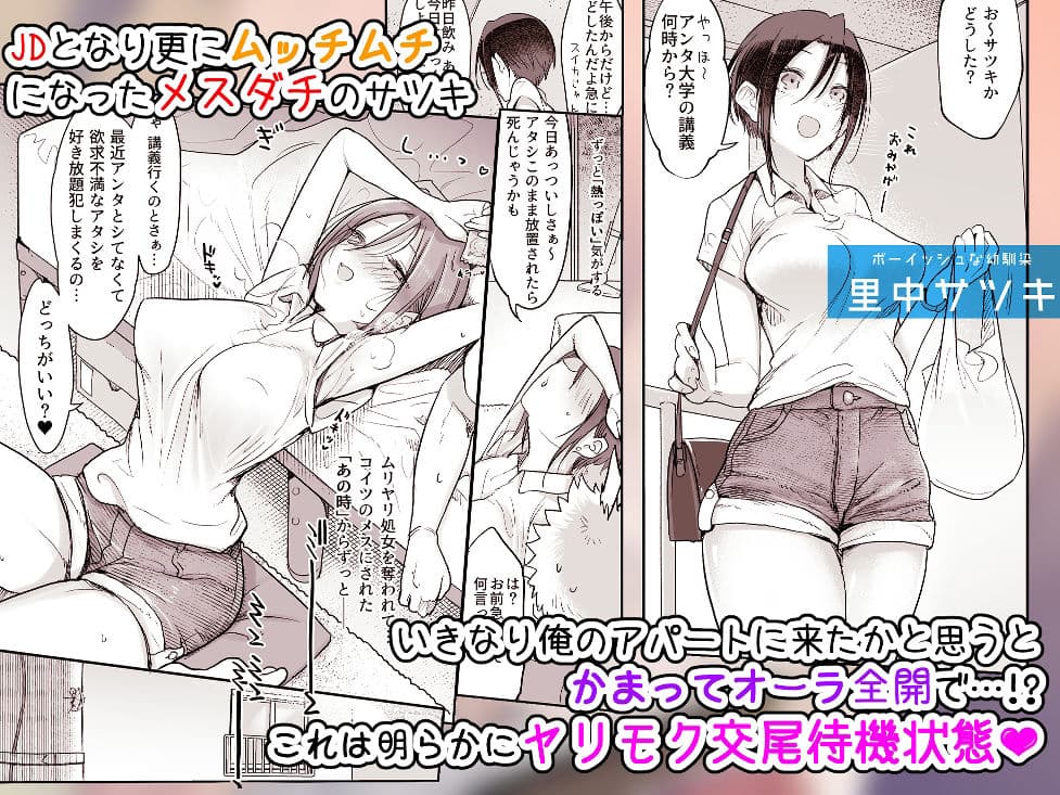 メスダチと。 サンプル画像 1