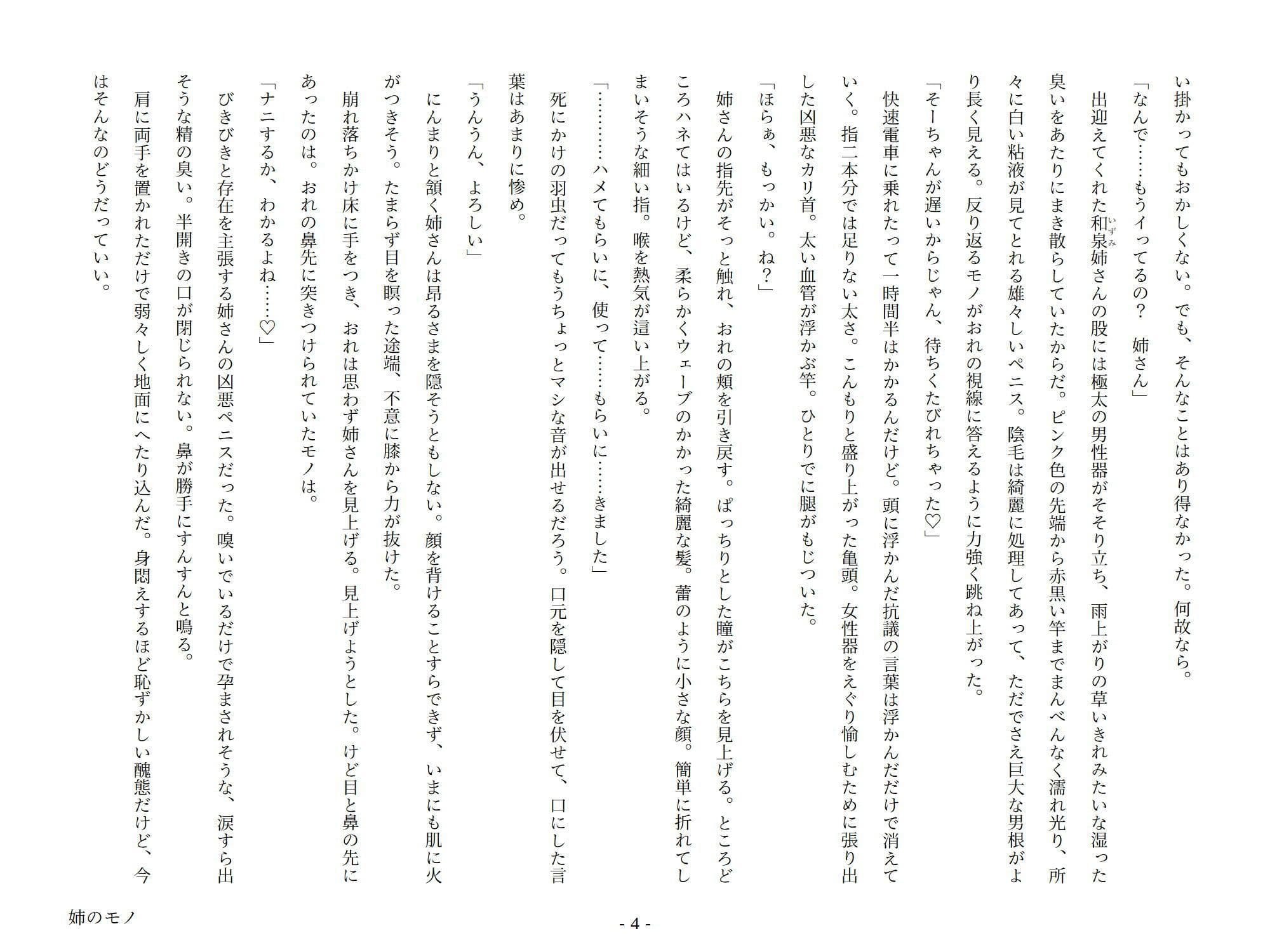 姉のモノ サンプル画像 3