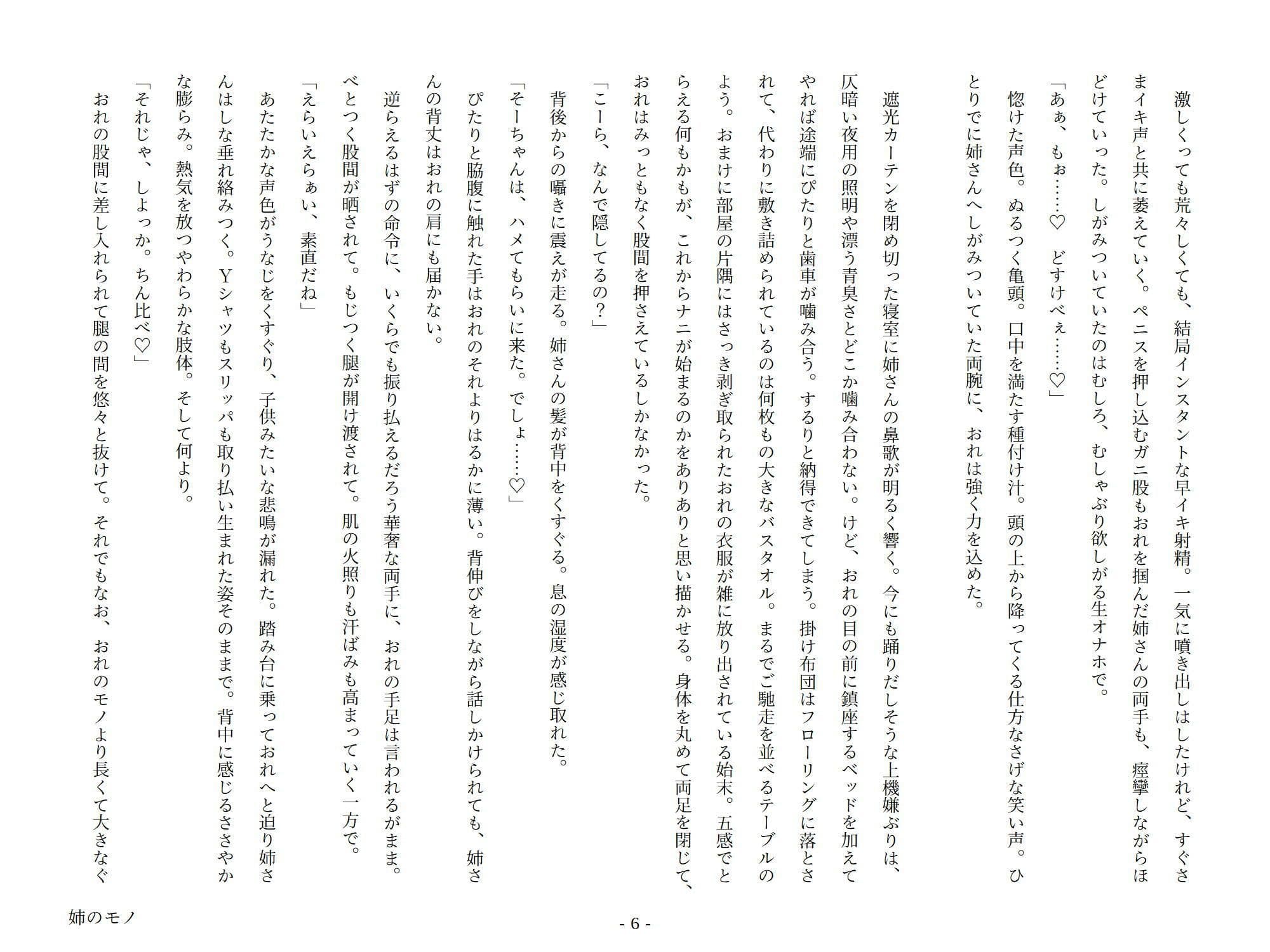 姉のモノ サンプル画像 5