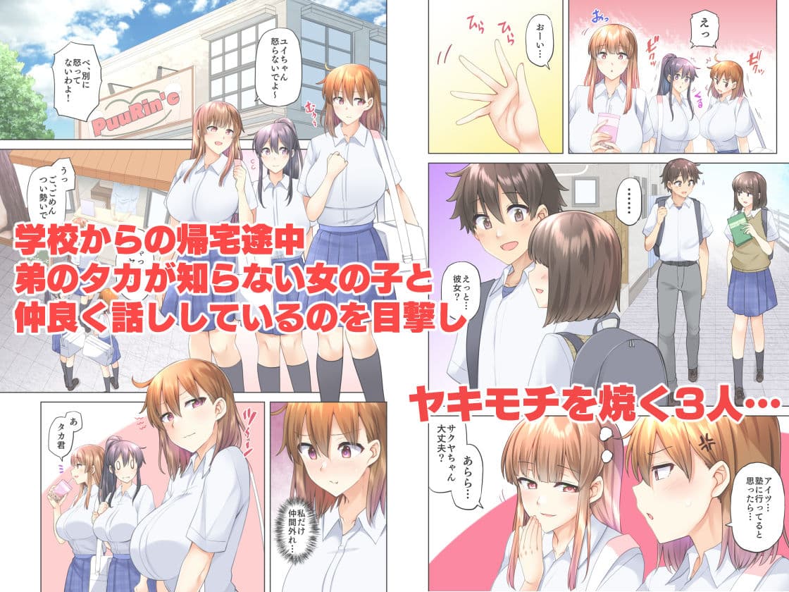 お姉ちゃんの忘れ物を届けに来たハズなのに…4 サンプル画像 1