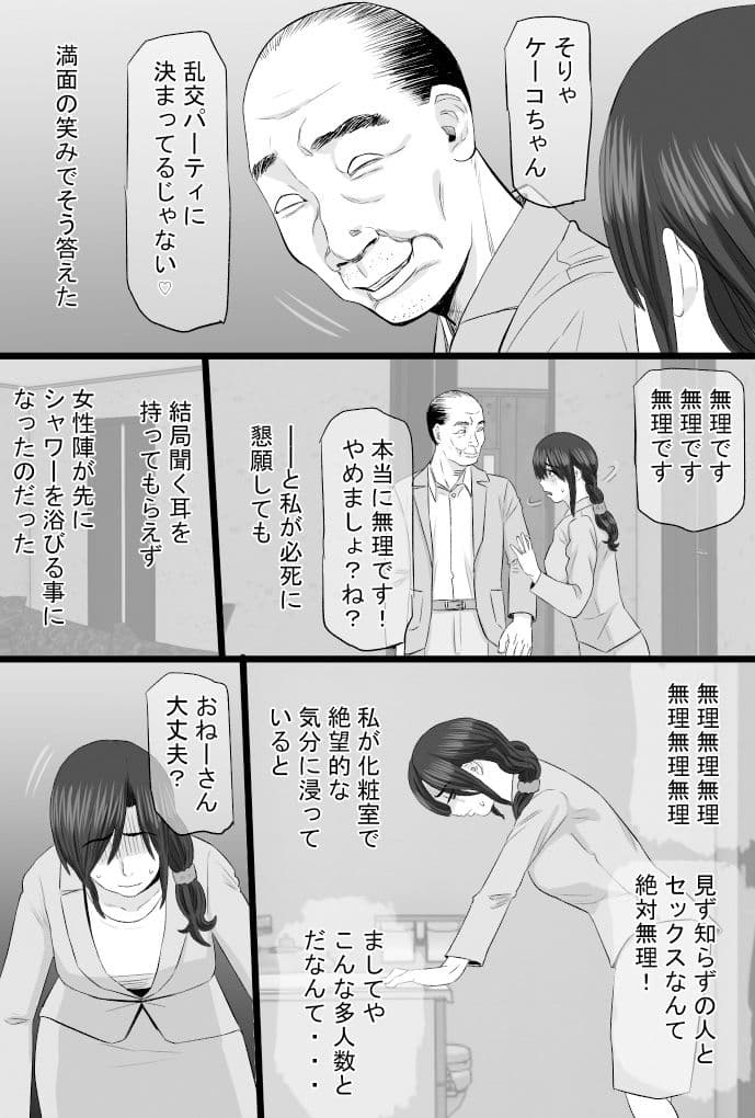 続染色妻その後の地味巨乳妻清水恵子3スワップ乱交編 サンプル画像 4