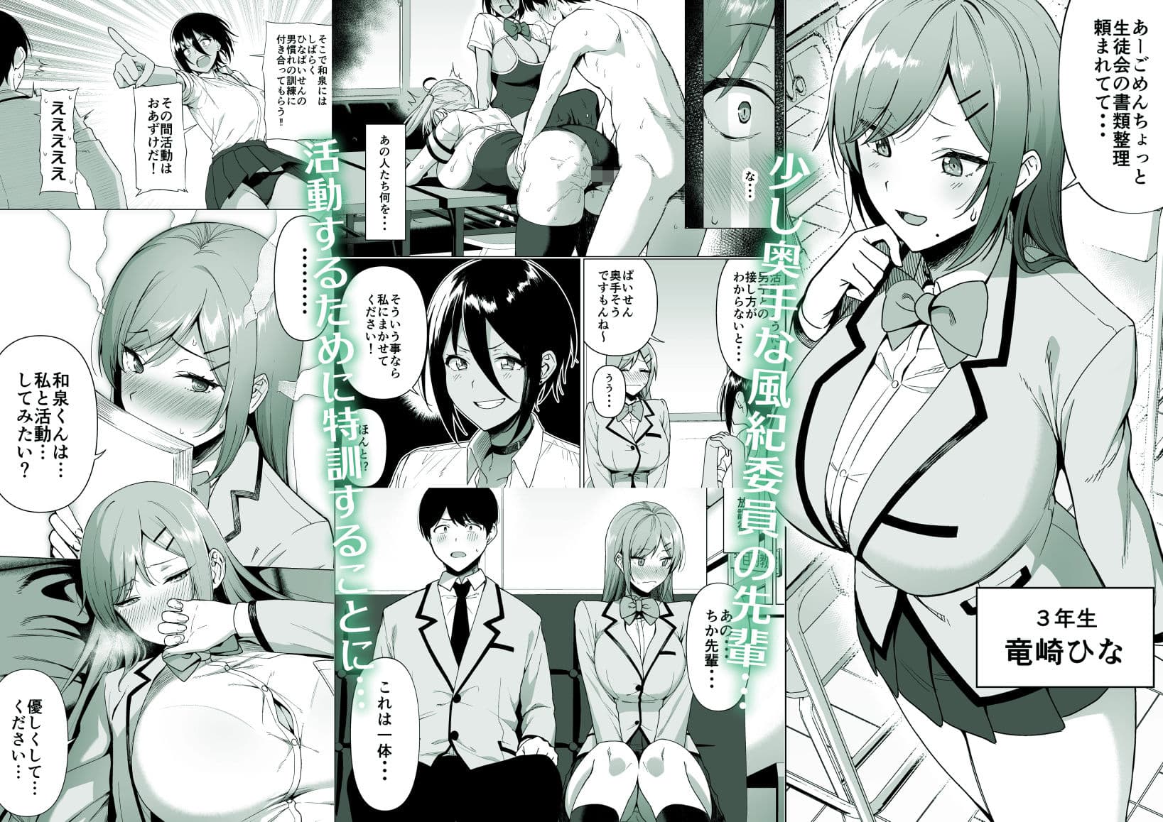 風紀委員とフーゾク活動 vol.3 サンプル画像 1