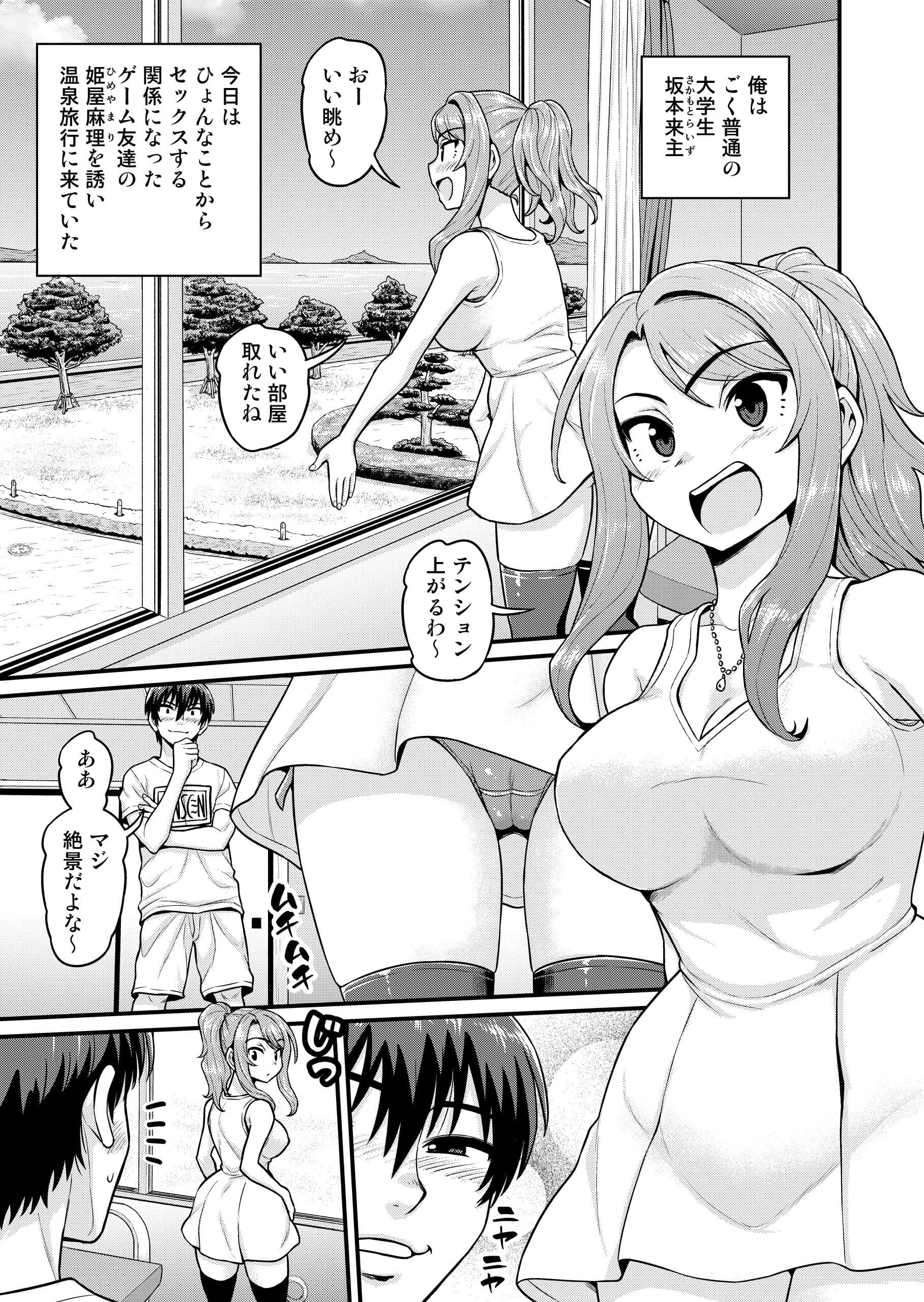 ゲーム友達の女の子と温泉旅行でヤる話 サンプル画像 2