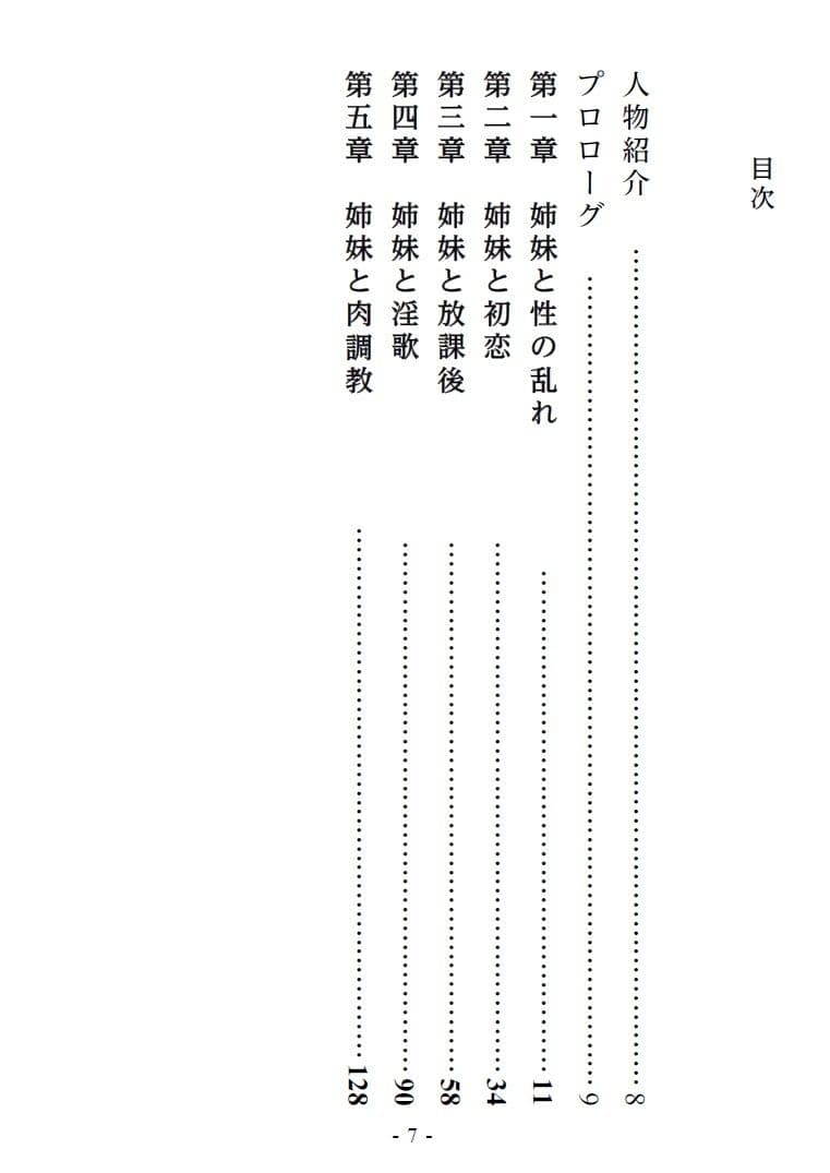 淫宴玩弄・上 性開発される処女巫女姉妹 サンプル画像 3
