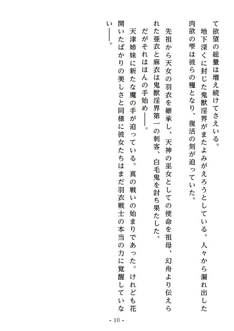 淫宴玩弄・上 性開発される処女巫女姉妹 サンプル画像 5