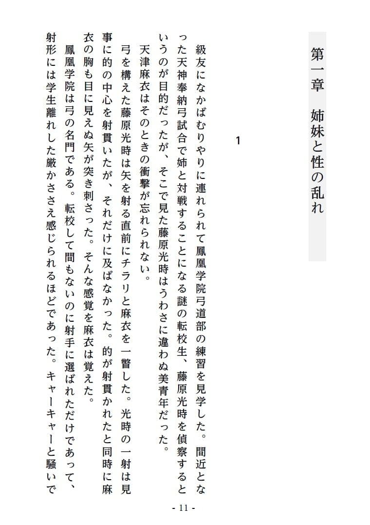 淫宴玩弄・上 性開発される処女巫女姉妹 サンプル画像 6