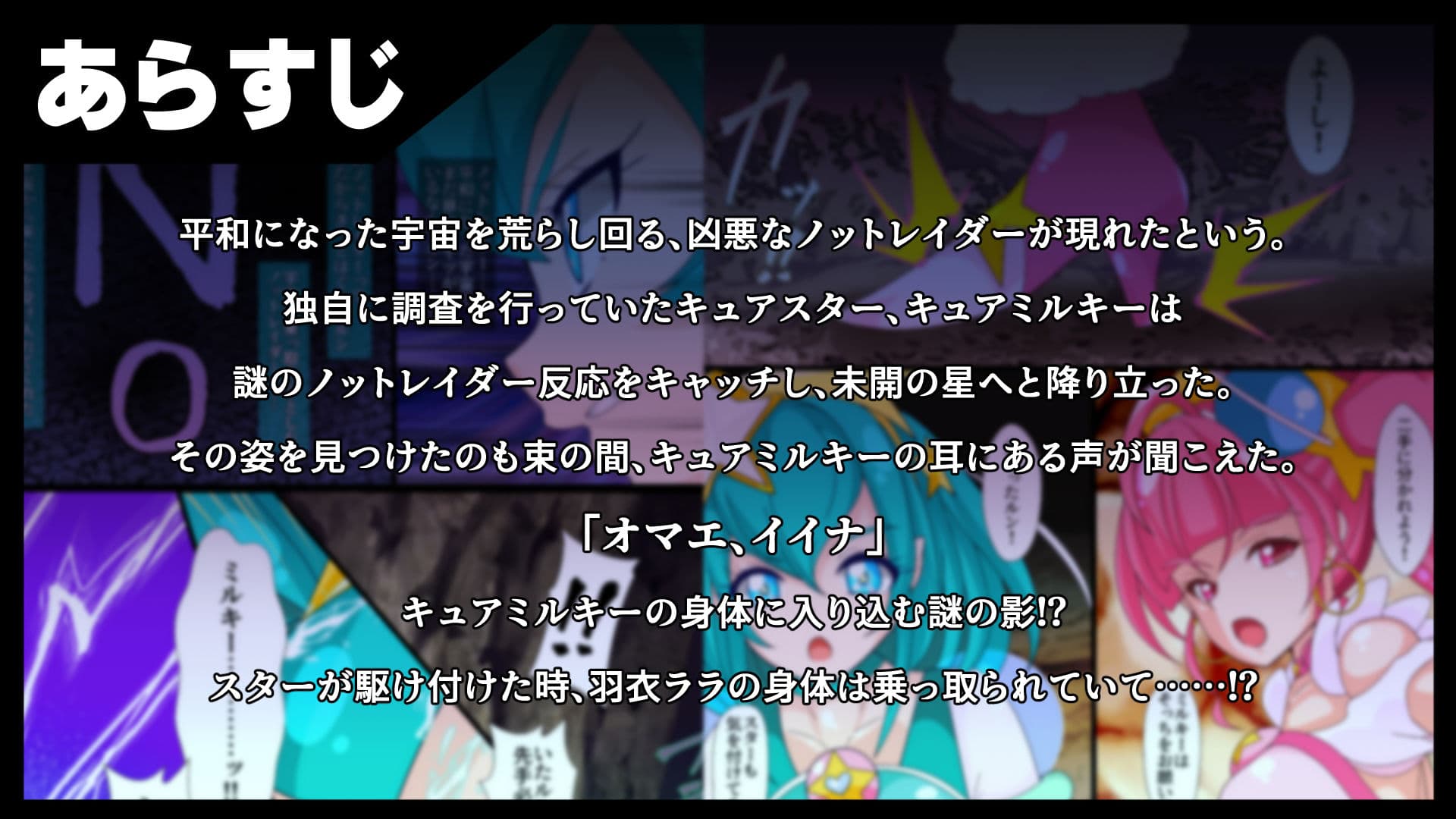 ノットレイダープリキュアR サンプル画像 1