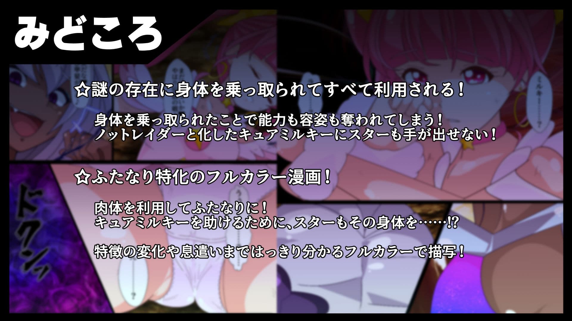 ノットレイダープリキュアR サンプル画像 2