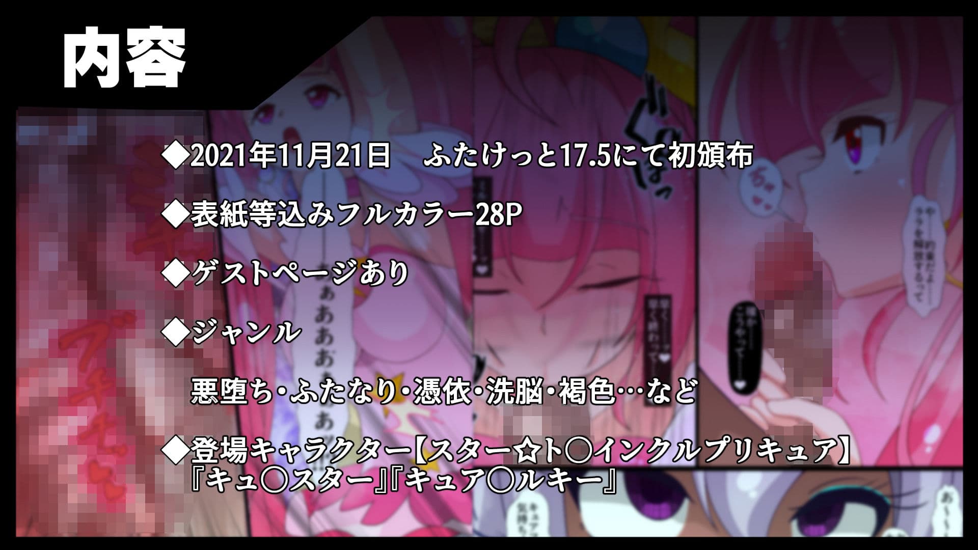 ノットレイダープリキュアR サンプル画像 3