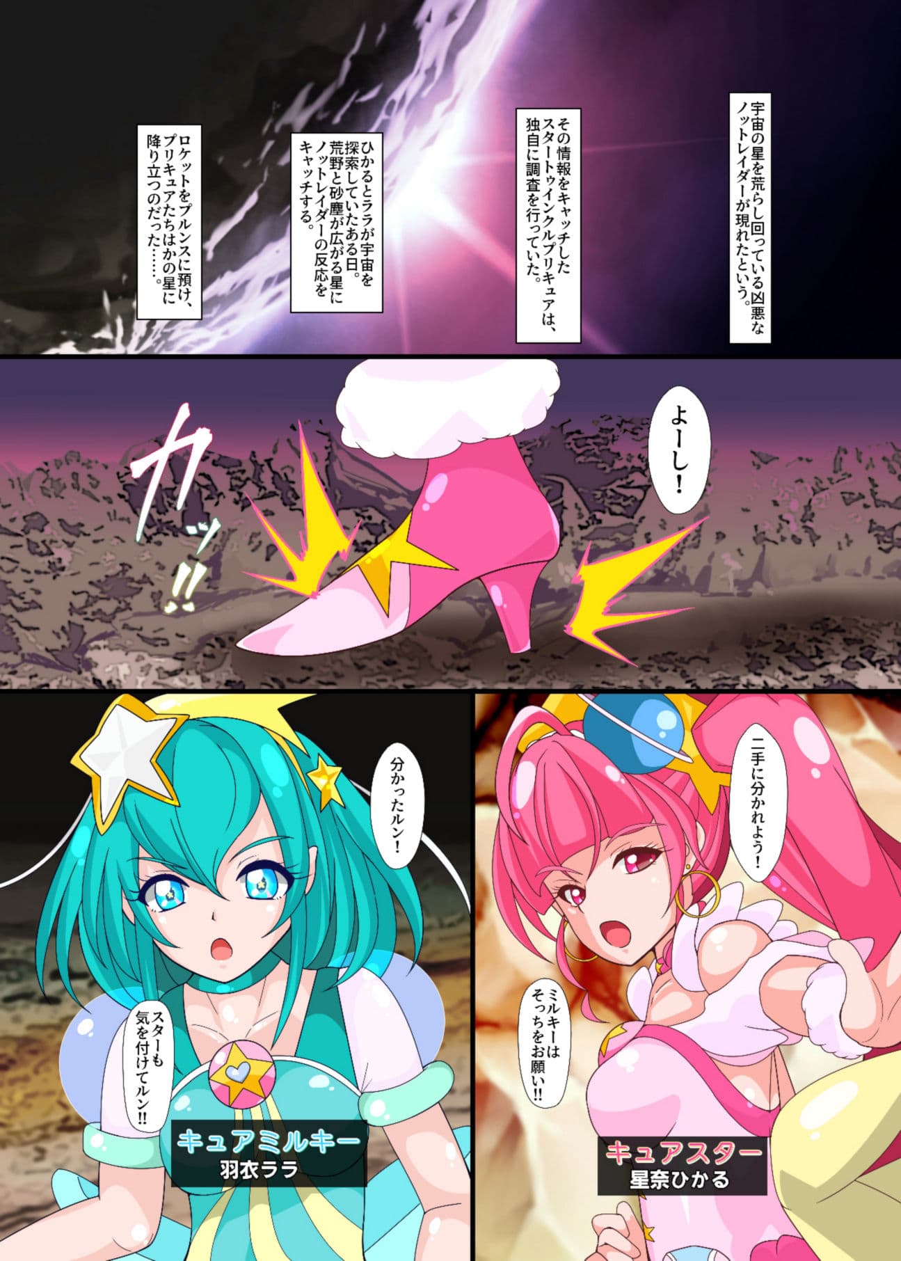 ノットレイダープリキュアR サンプル画像 4