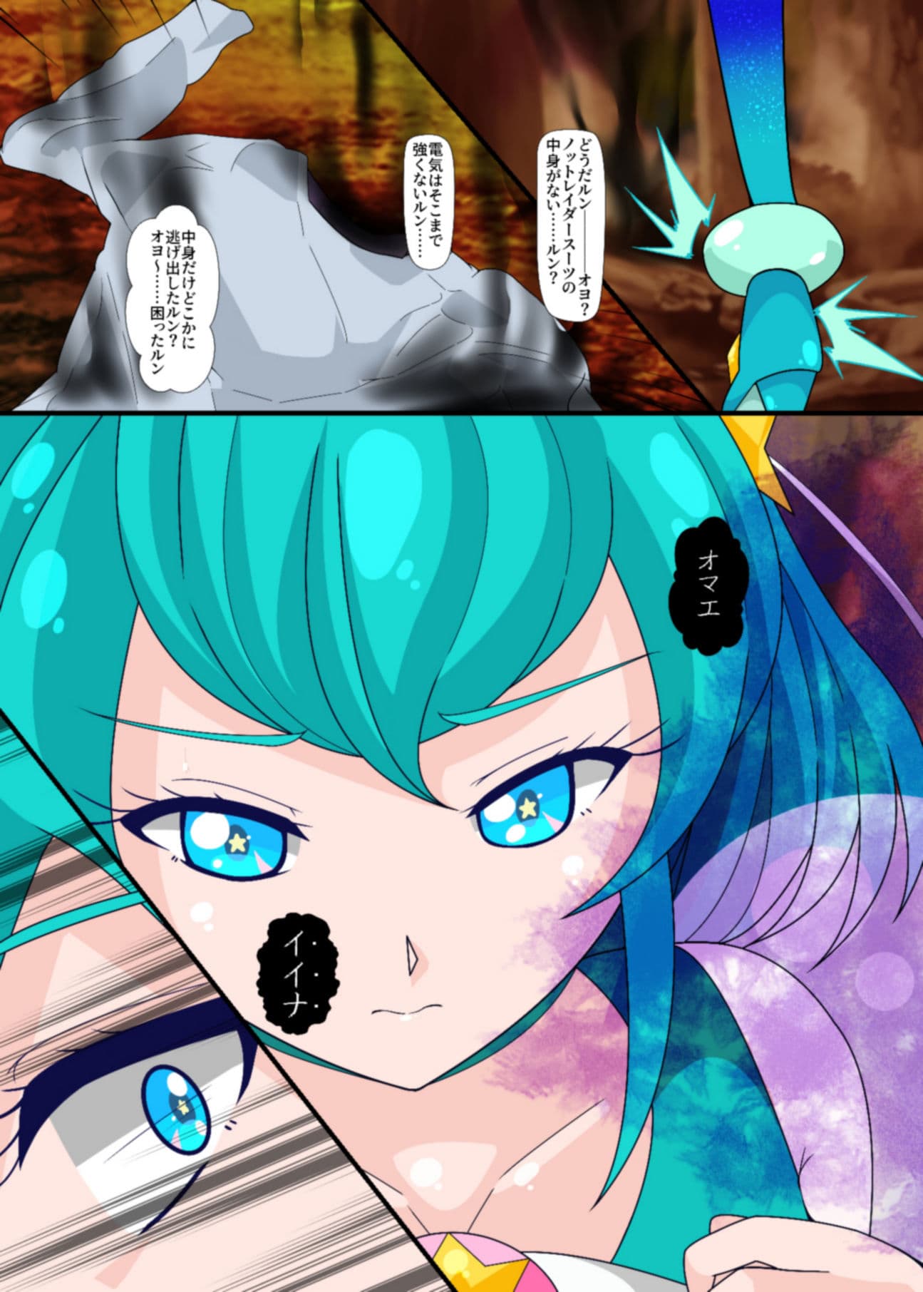 ノットレイダープリキュアR サンプル画像 6