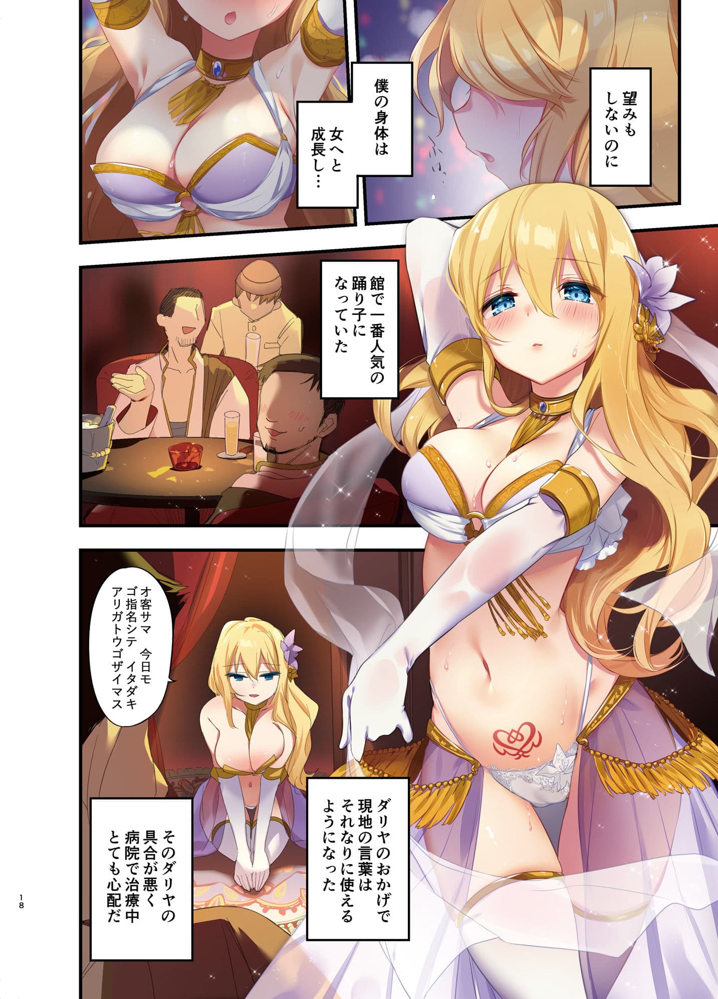 復讐の果てに〜御曹司が女体化されてバッドエンド〜 サンプル画像 6