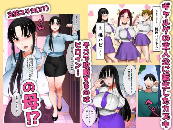 転生したらギャルゲの主人公になっていたのでヒロインの母を攻略します ユリカさん編 サンプル画像 1