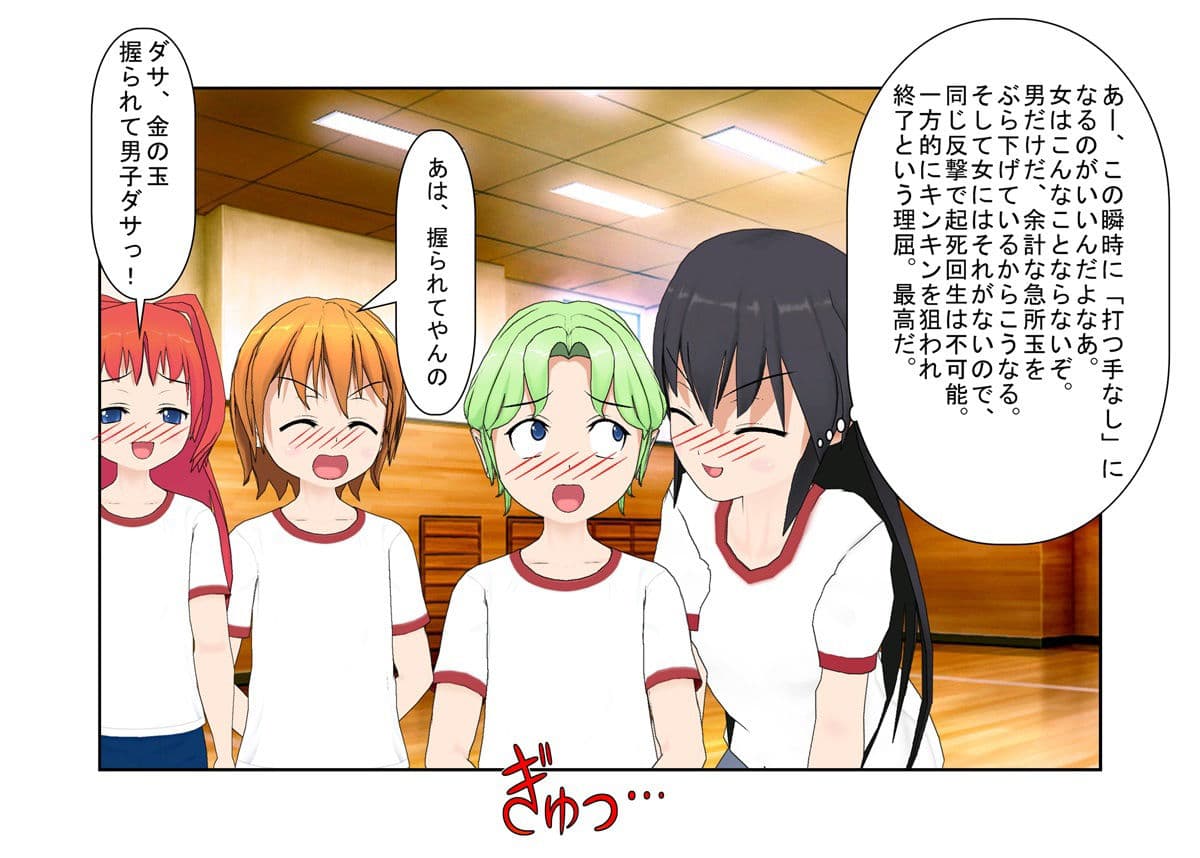 『金的空手少女』「それじゃ、女の子たちは男の子の金の玉蹴りましょうね」日曜の空手教室で行われる女子校生たちの金責め授業【キ〇タマ責め】【金的嘲笑】 サンプル画像 2