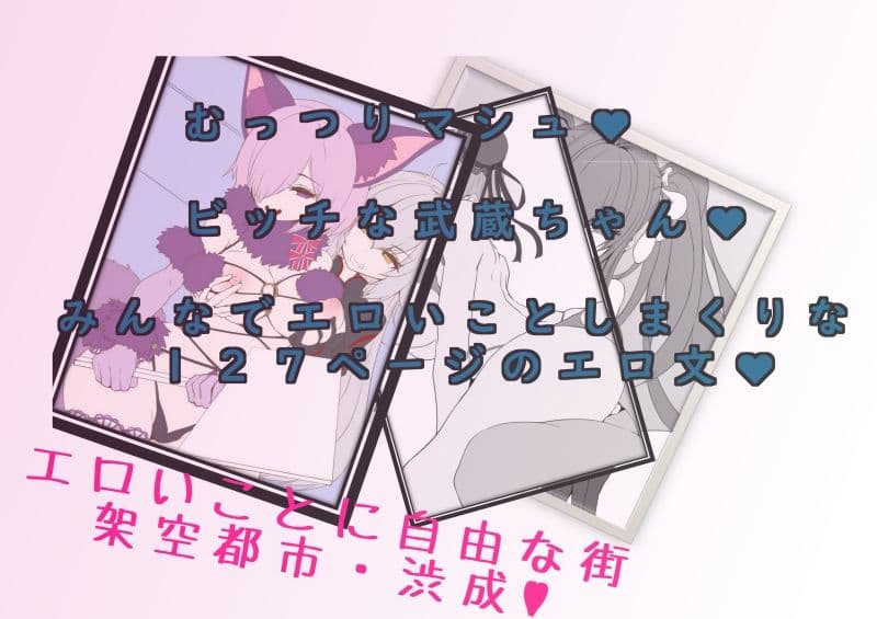 架空都市・渋成の日常 外伝3〜オフパコ狙いのむっつりマシュちゃん〜 サンプル画像 2