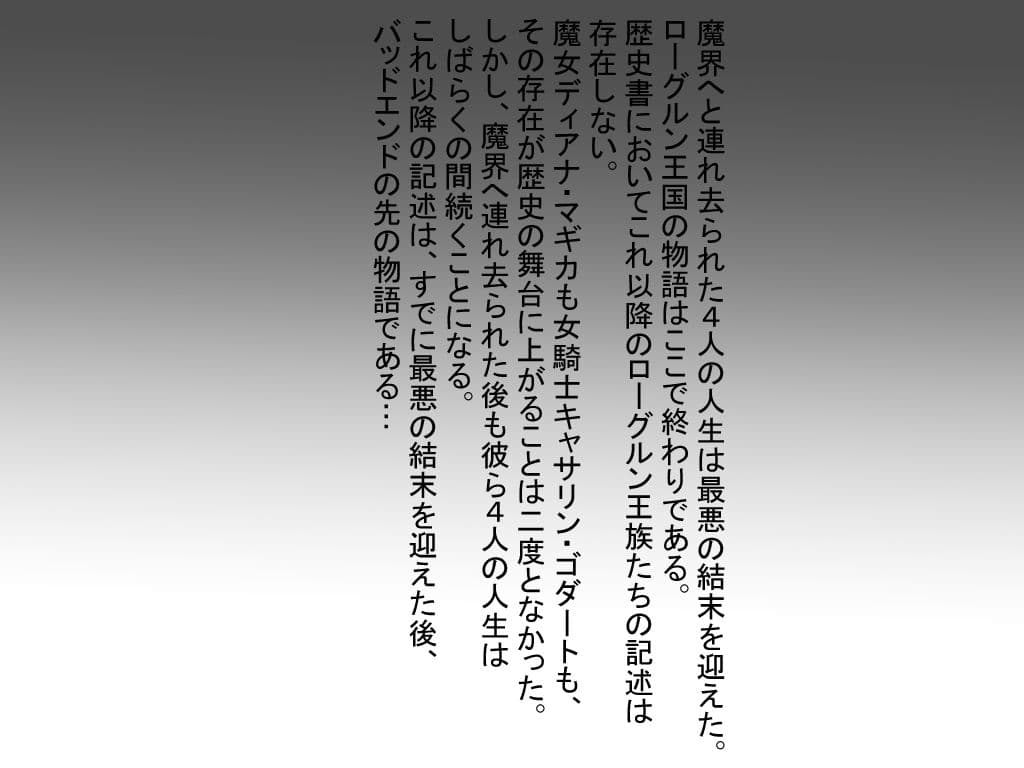 バッドエンドの先 サンプル画像 9