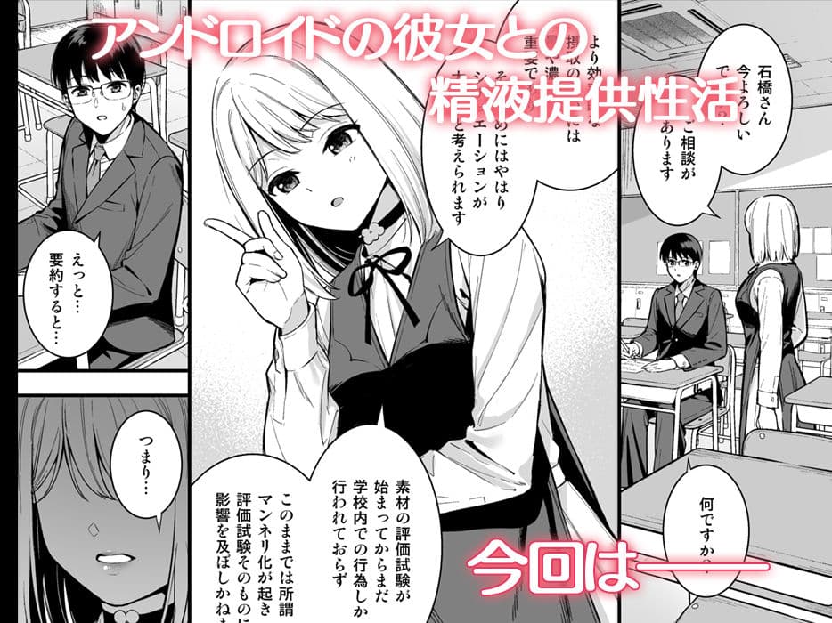 彼女は僕の体液で動いている Phase.03 サンプル画像 1