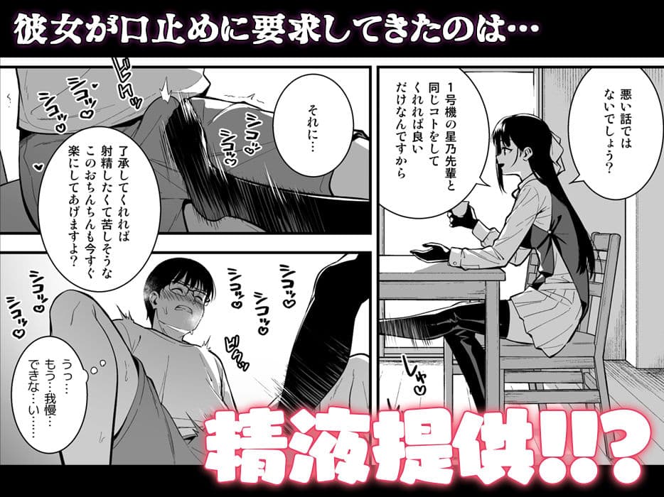 彼女は僕の体液で動いている Phase.03 サンプル画像 6