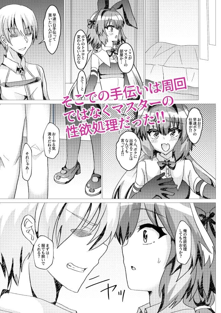 うさ耳セイバーNTR〜フレンドに推し鯖貸したら寝取られていた件について〜 サンプル画像 2