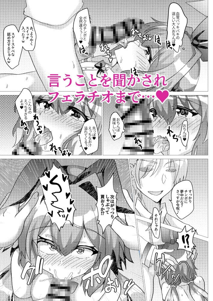 うさ耳セイバーNTR〜フレンドに推し鯖貸したら寝取られていた件について〜 サンプル画像 4