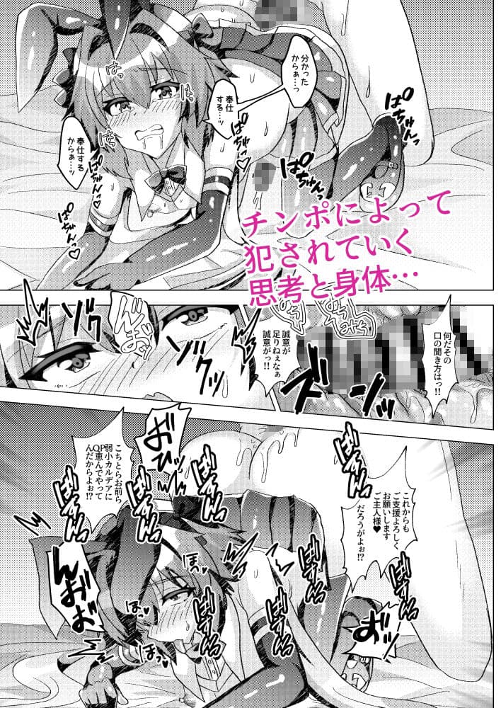 うさ耳セイバーNTR〜フレンドに推し鯖貸したら寝取られていた件について〜 サンプル画像 7