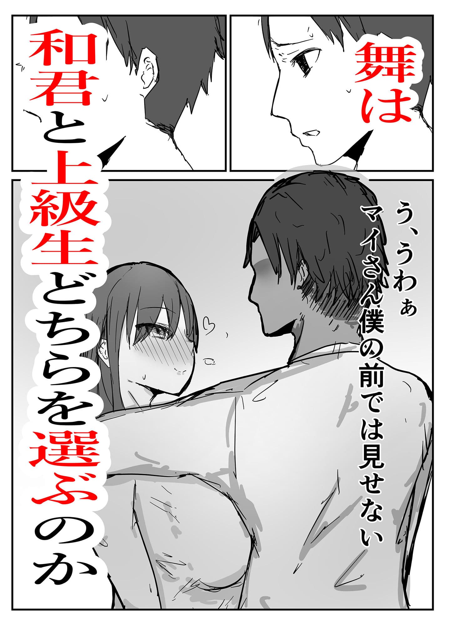 オタクに優しいあの子は先輩に寝取られた サンプル画像 10