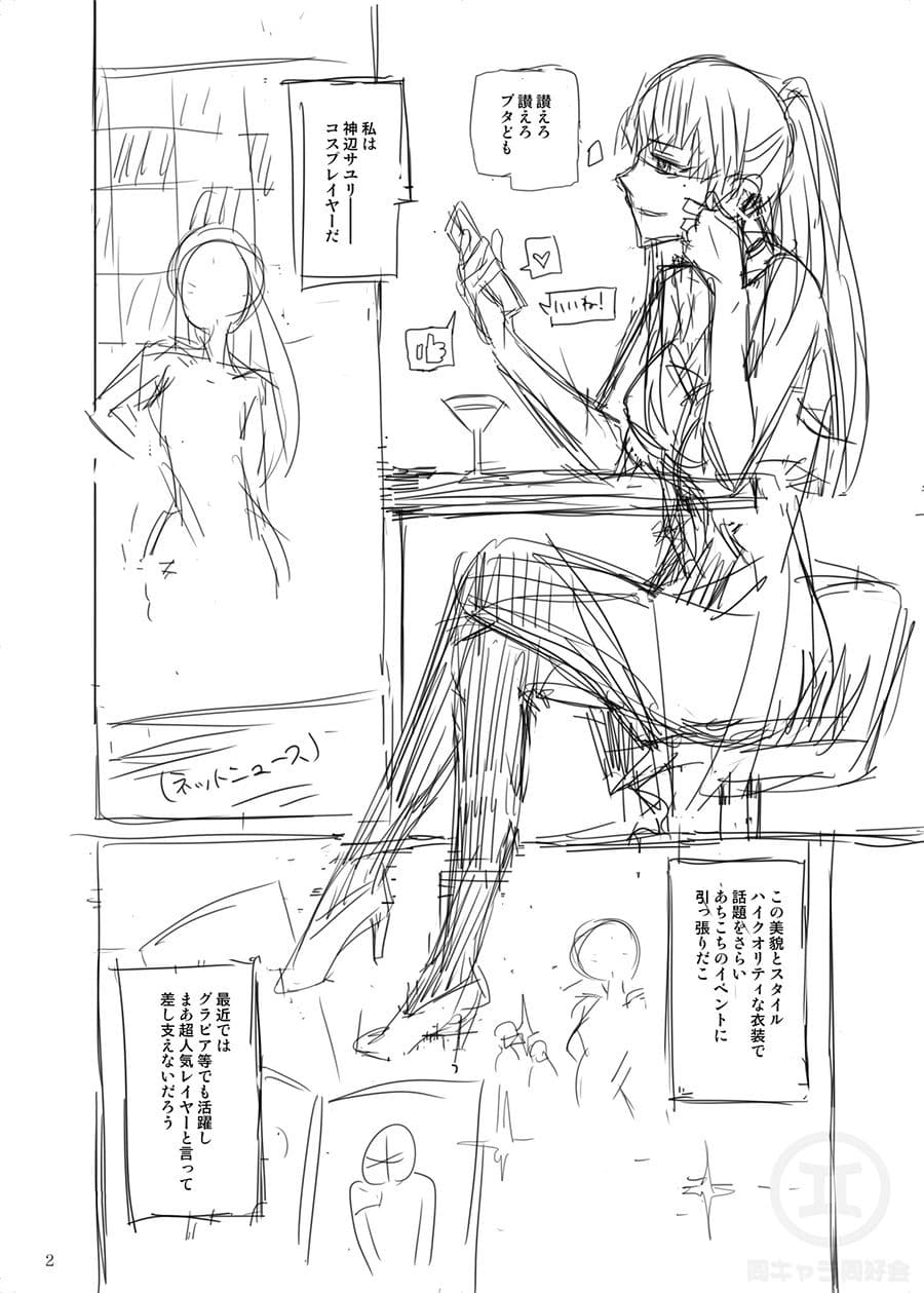 Karma Drug前編（ラフVer） サンプル画像 1