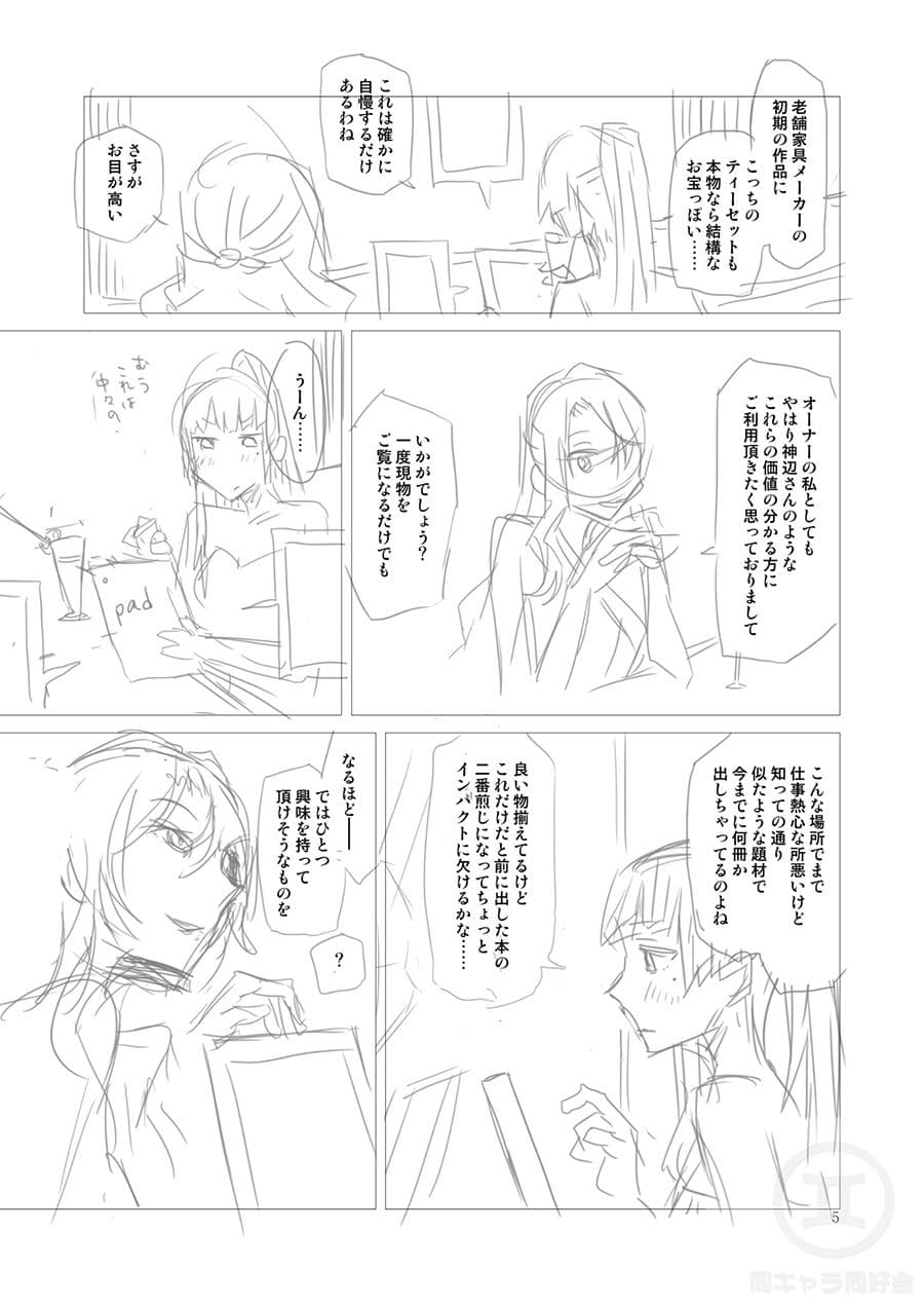 Karma Drug前編（ラフVer） サンプル画像 3