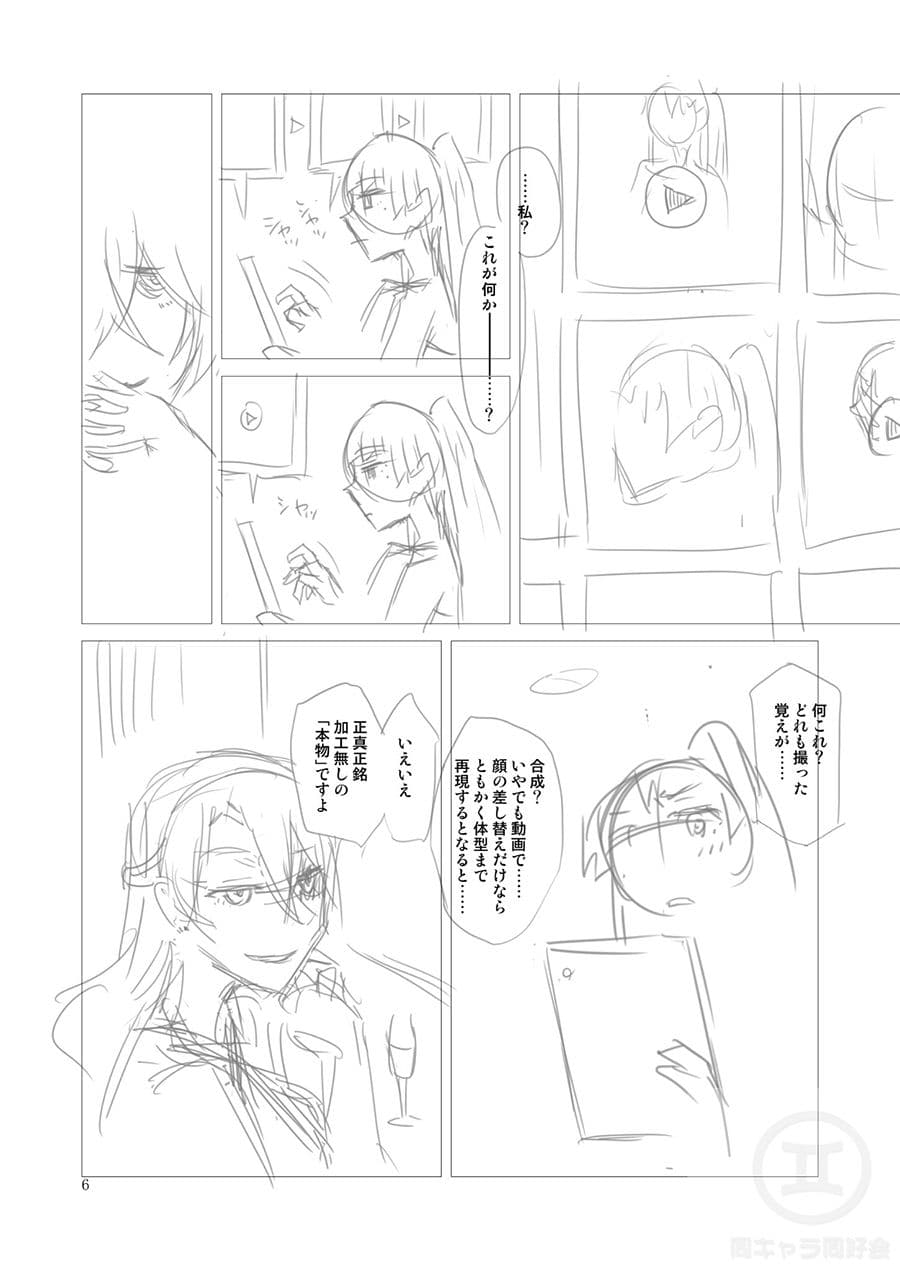 Karma Drug前編（ラフVer） サンプル画像 4